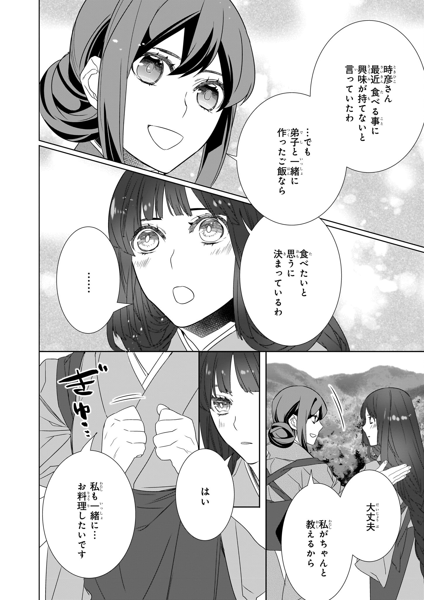 かくりよの宿飯 - 第54話 - Page 10