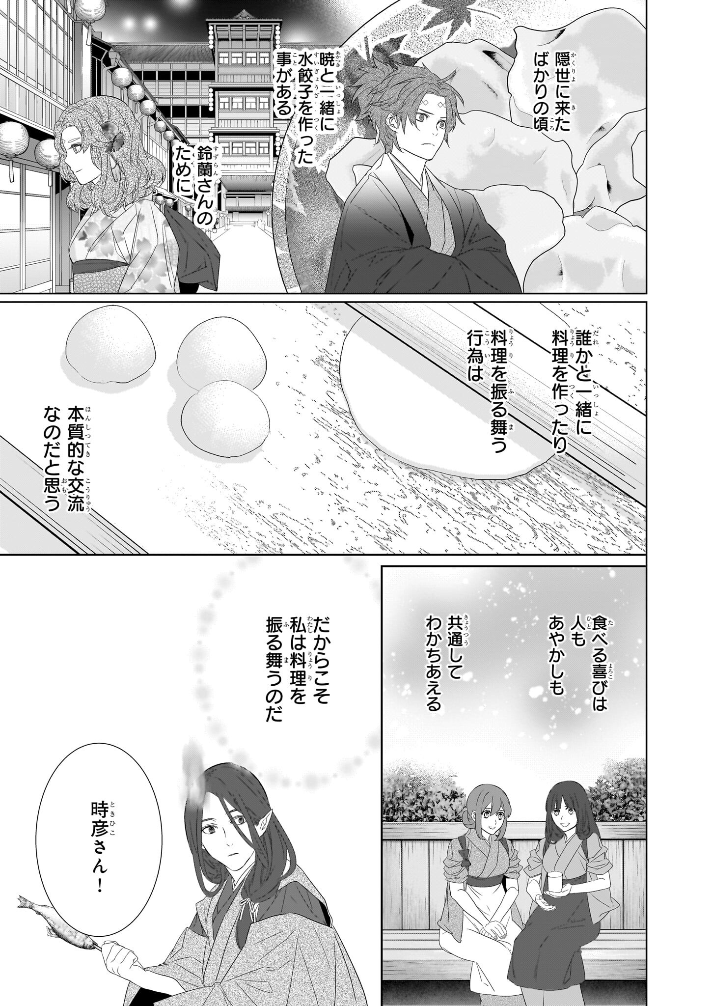 かくりよの宿飯 - 第54話 - Page 11