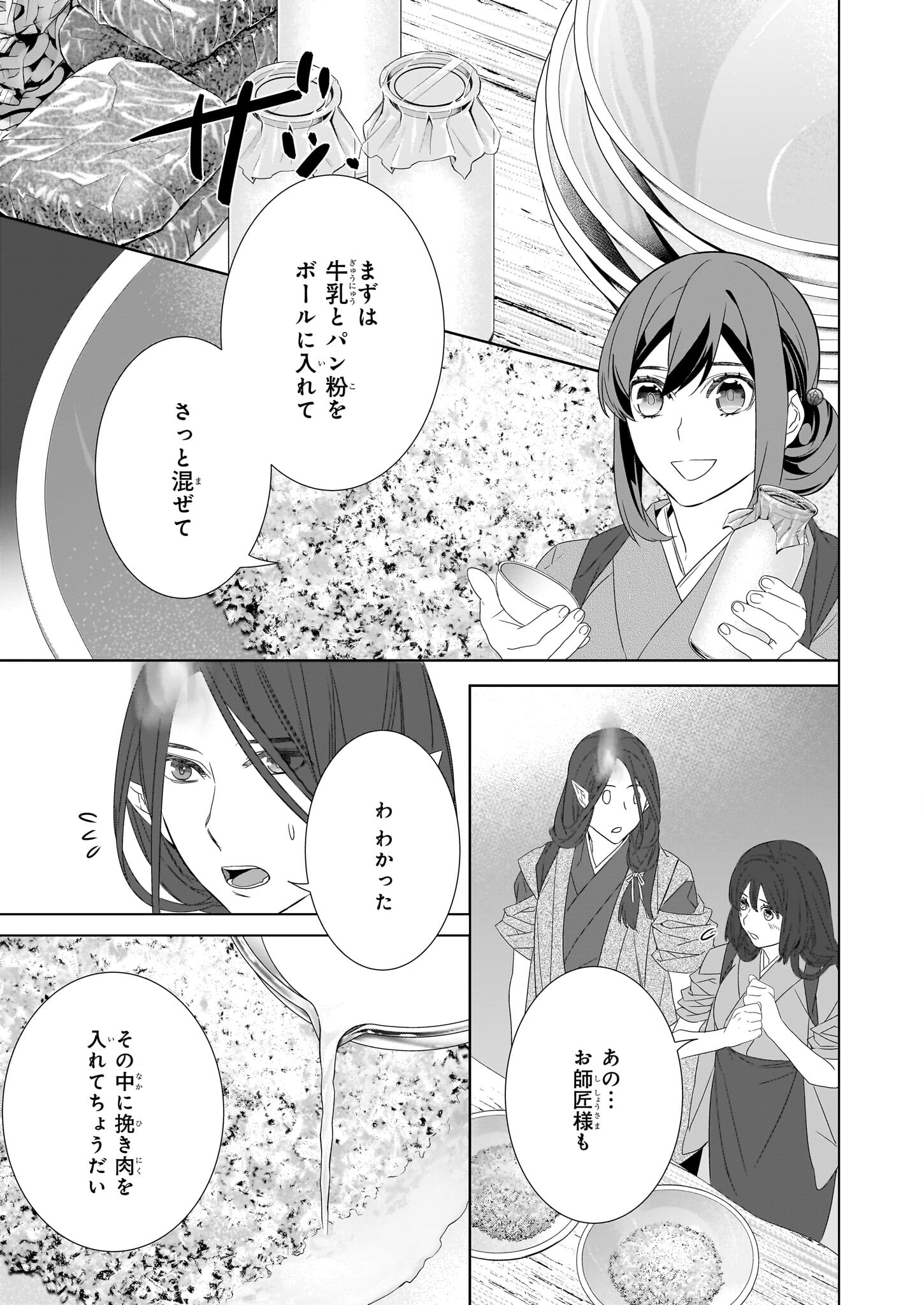 かくりよの宿飯 - 第54話 - Page 15