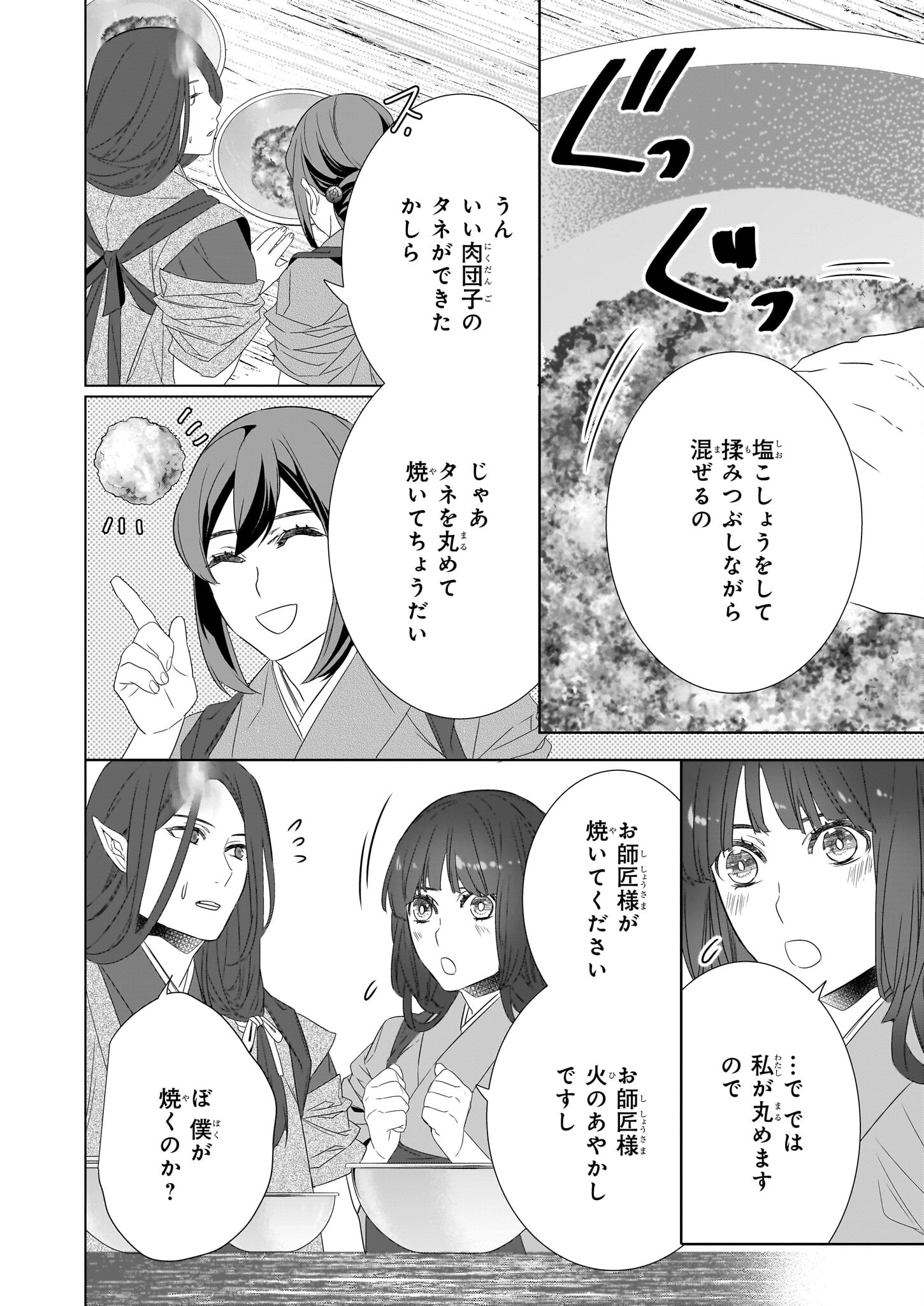 かくりよの宿飯 - 第54話 - Page 16