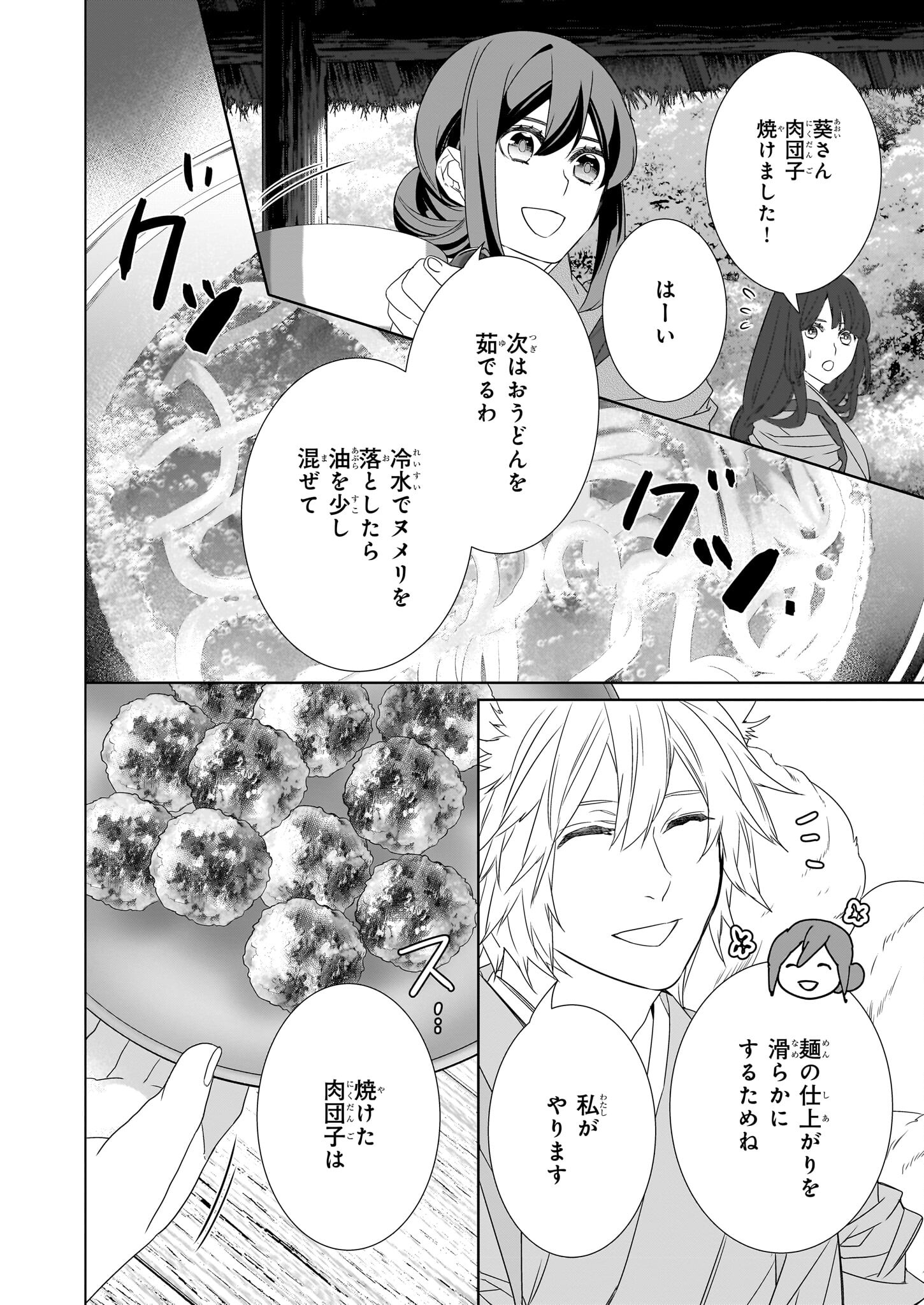 かくりよの宿飯 - 第54話 - Page 18