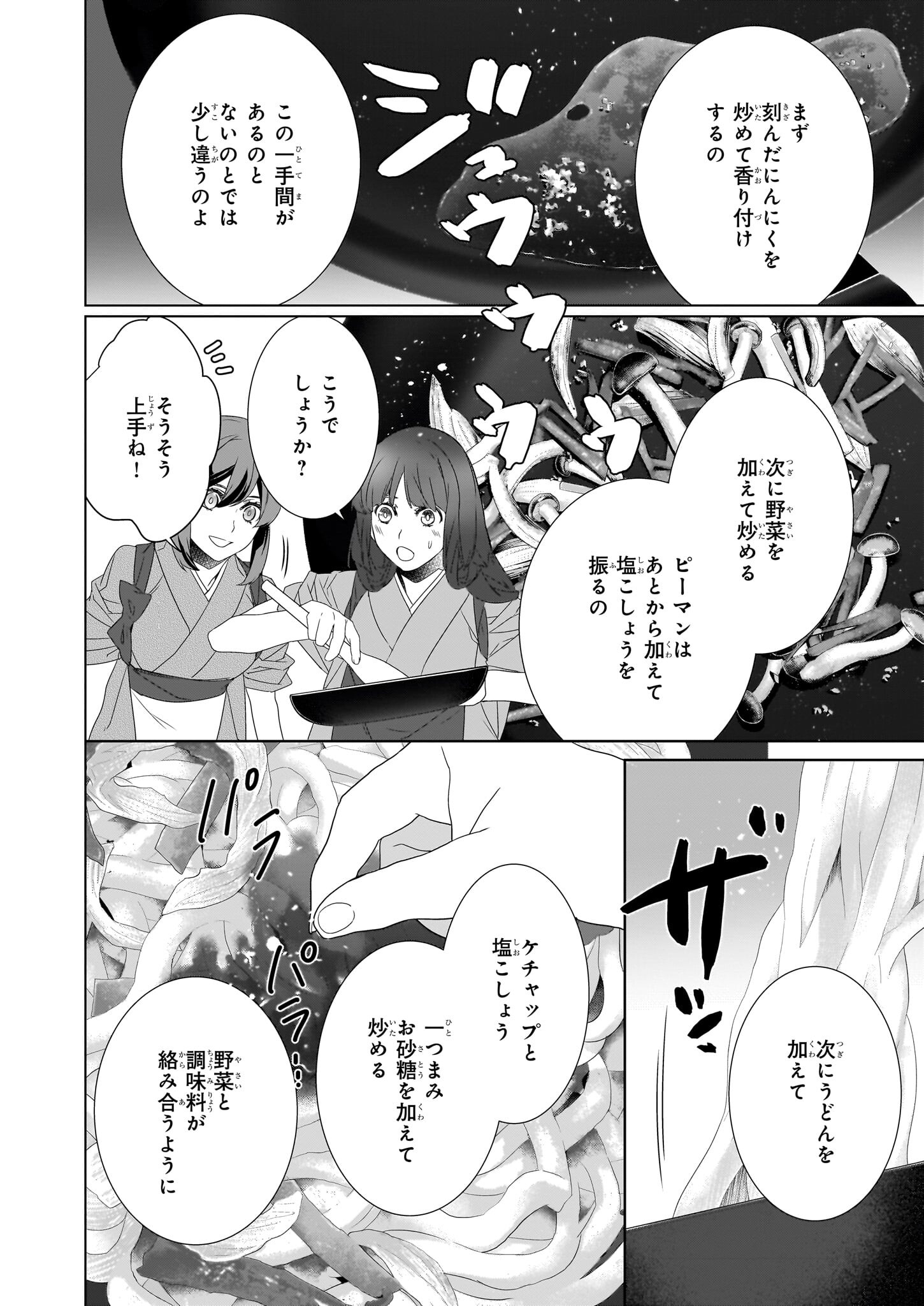 かくりよの宿飯 - 第54話 - Page 20