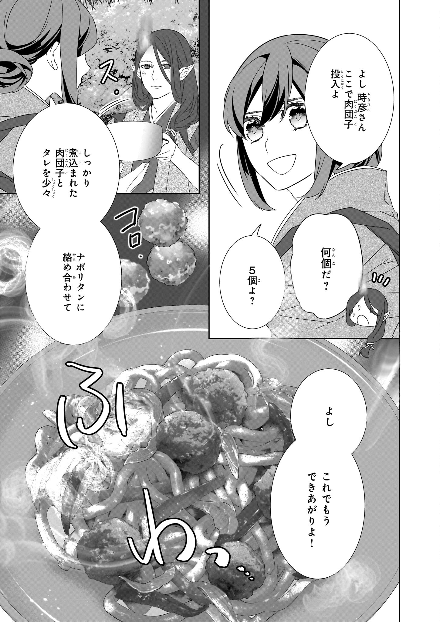 かくりよの宿飯 - 第54話 - Page 21