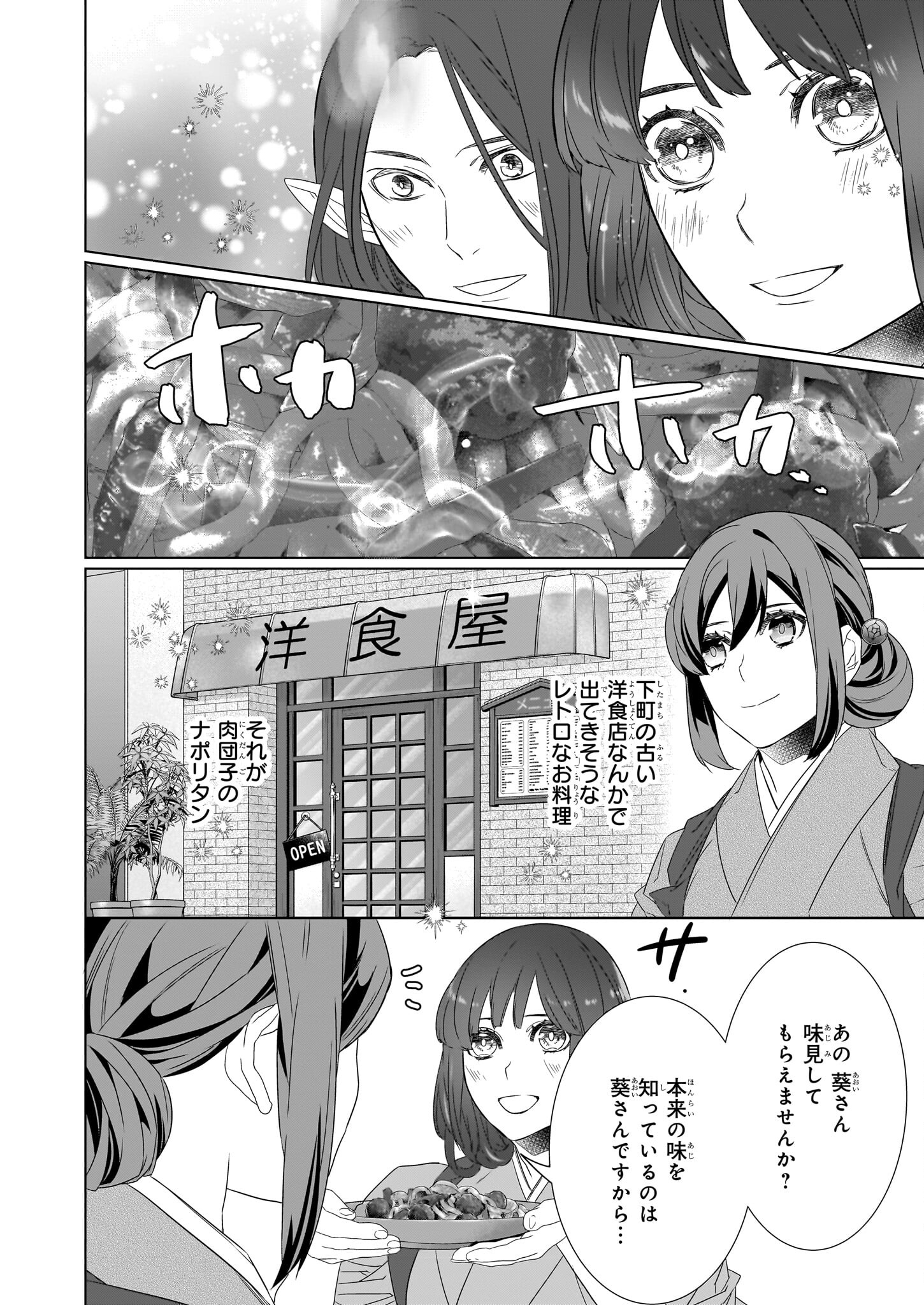 かくりよの宿飯 - 第54話 - Page 22