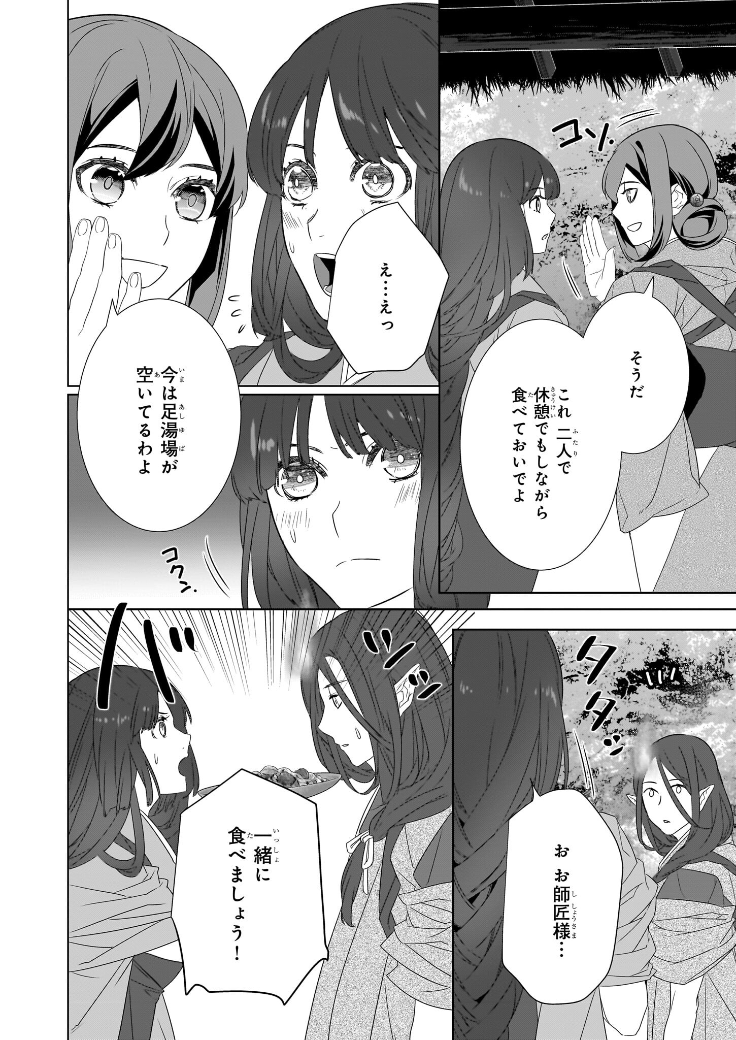 かくりよの宿飯 - 第54話 - Page 24