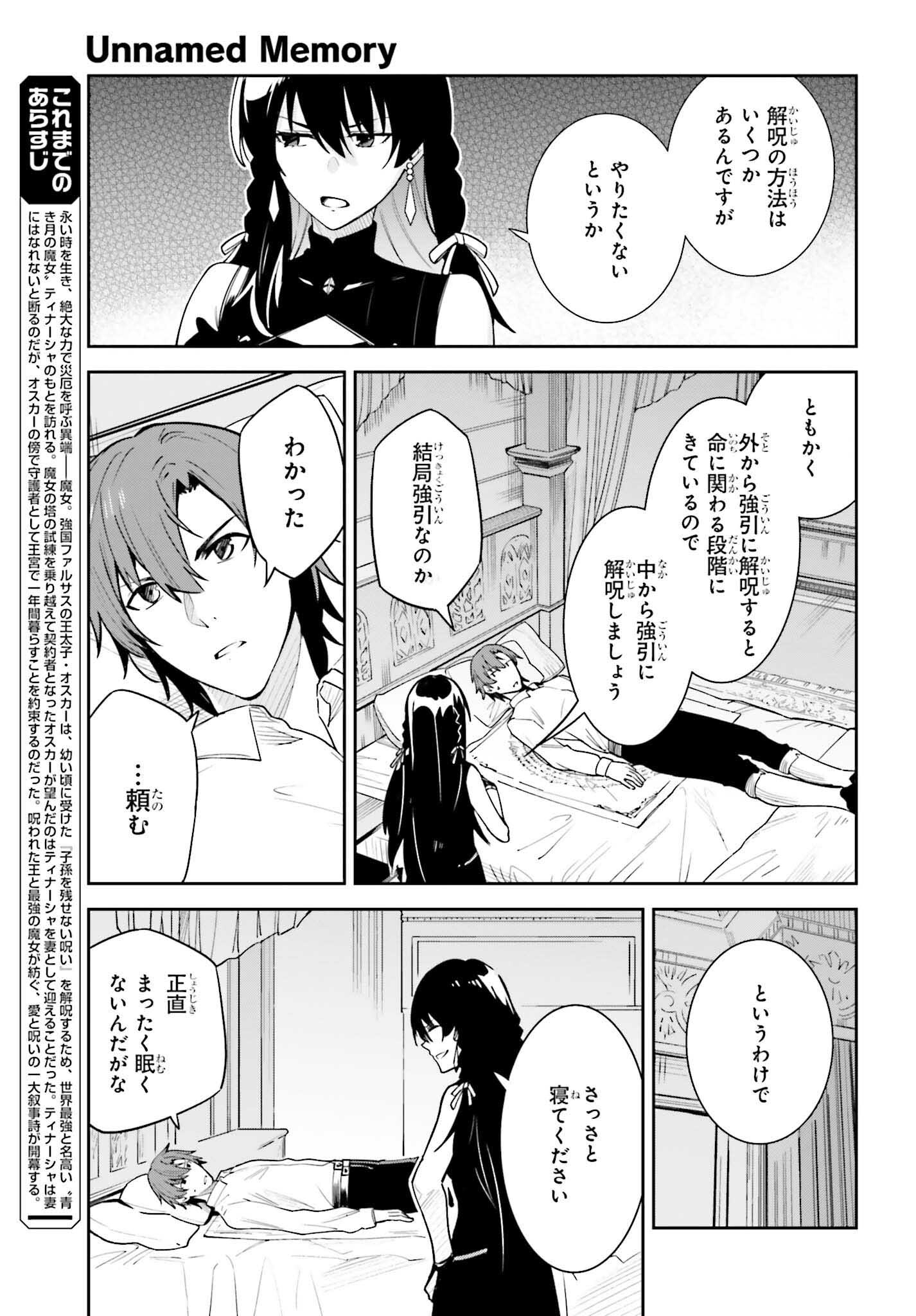 アンネームドメモリー - 第19話 - Page 3