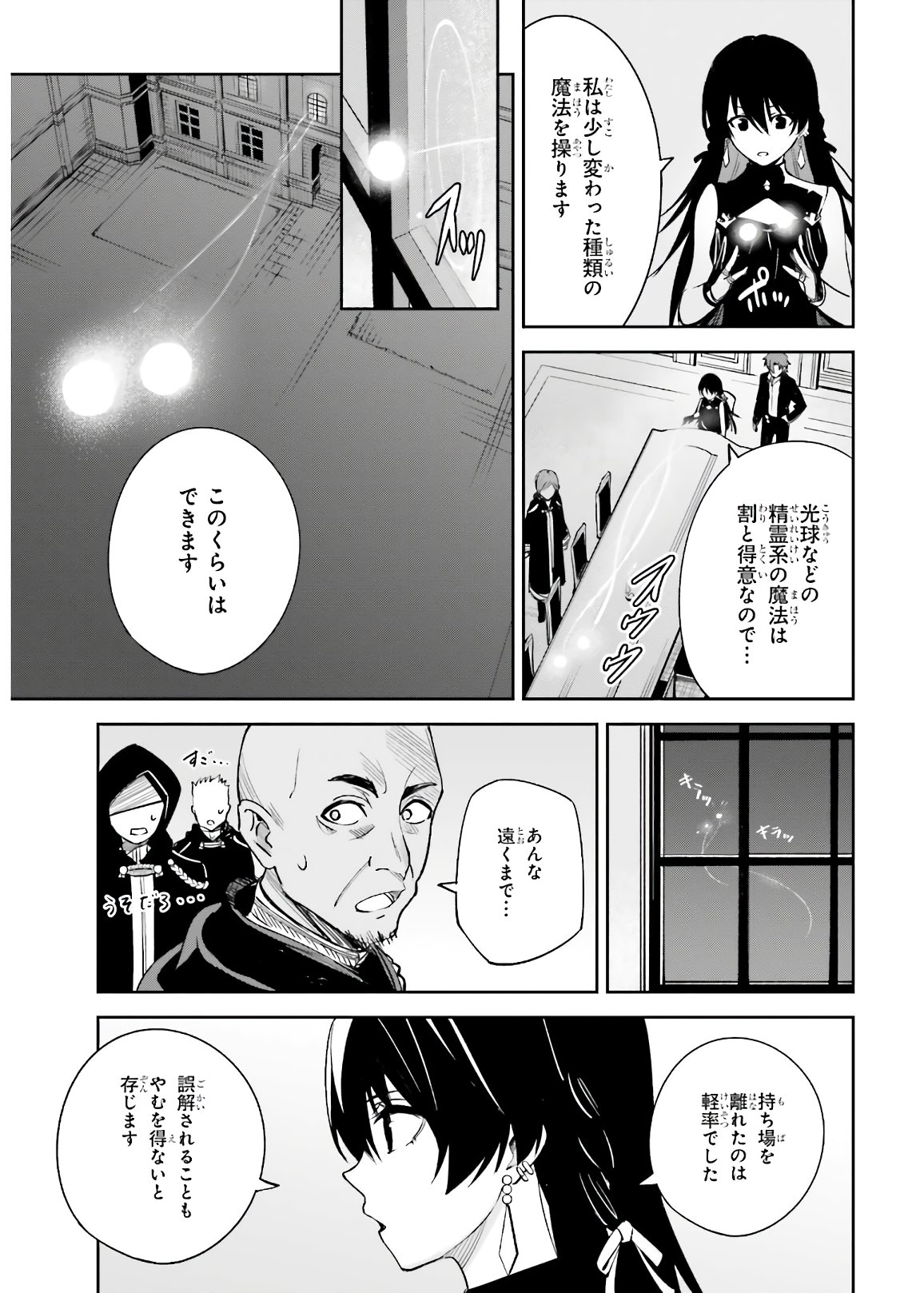 アンネームドメモリー - 第4話 - Page 11