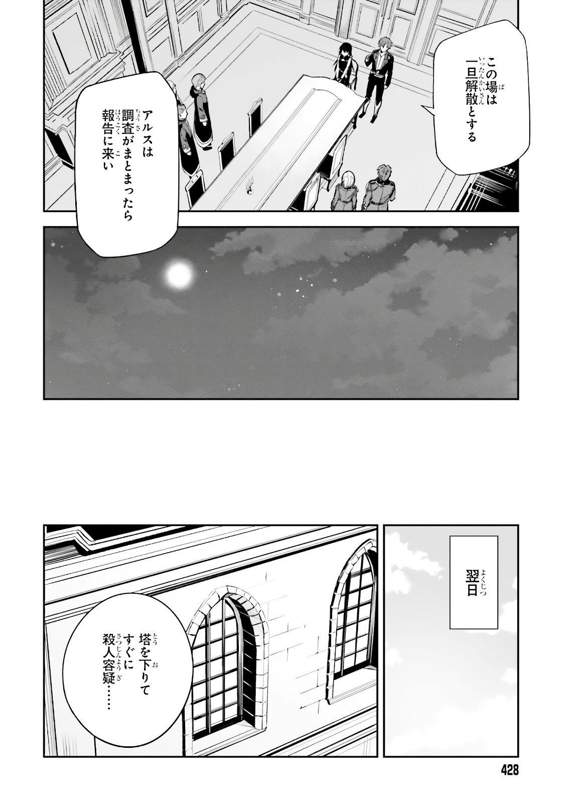 アンネームドメモリー - 第4話 - Page 14