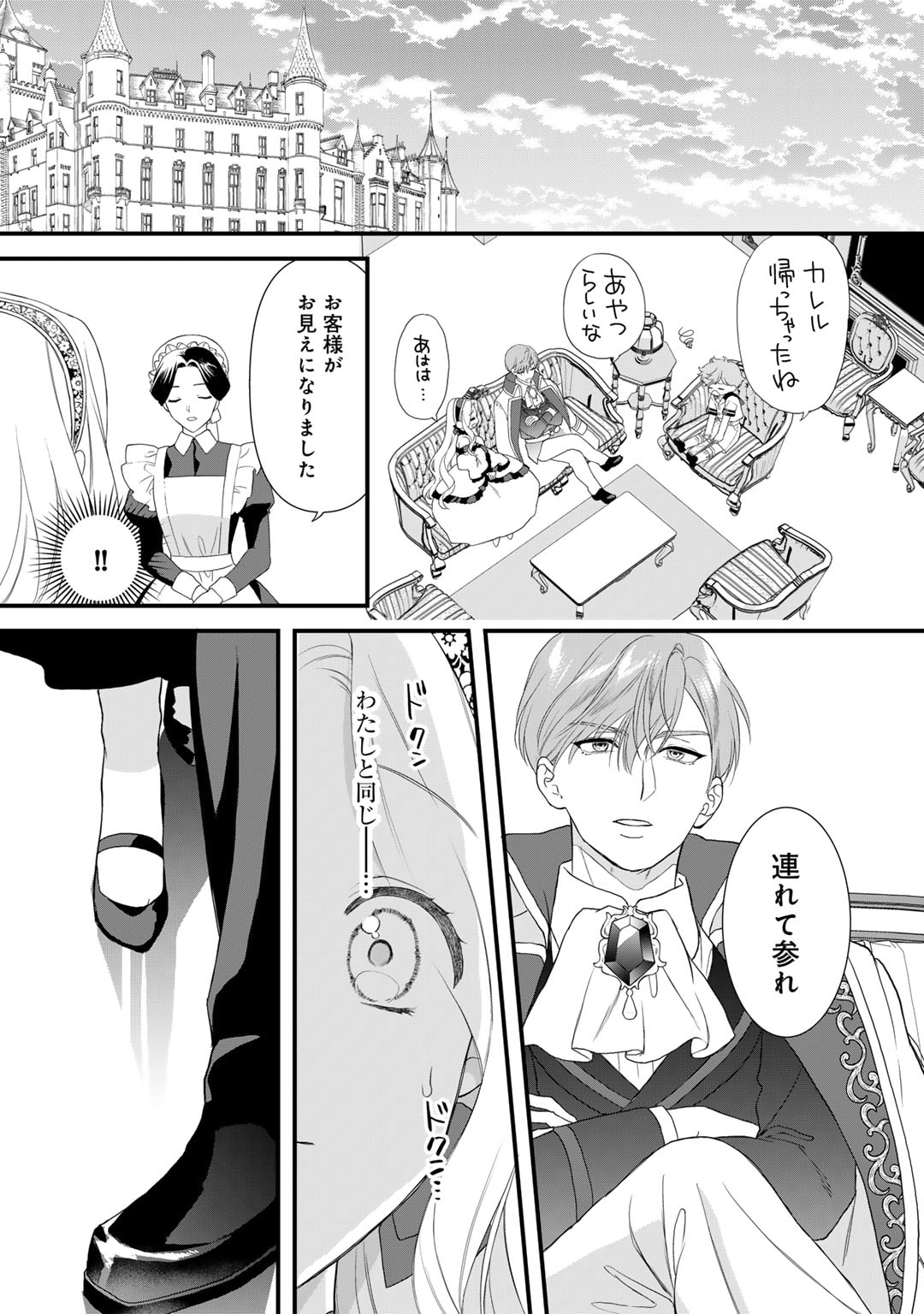 詰んでる元悪役令嬢はドＳ王子様から逃げ出したい - 第26話 - Page 1