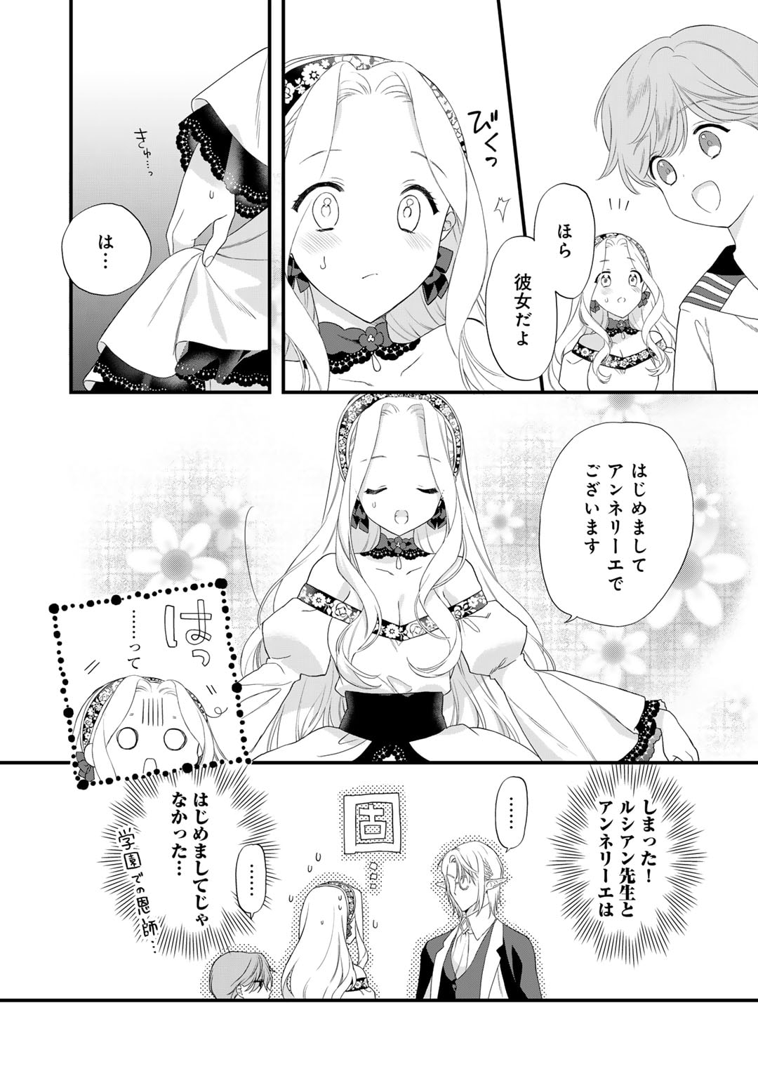 詰んでる元悪役令嬢はドＳ王子様から逃げ出したい - 第26話 - Page 4