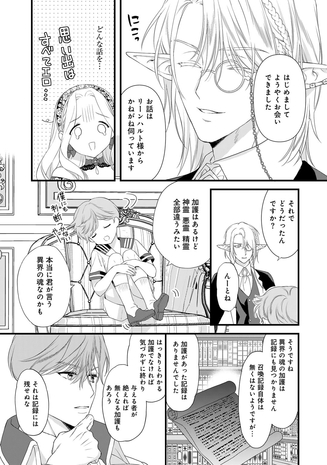 詰んでる元悪役令嬢はドＳ王子様から逃げ出したい - 第26話 - Page 5