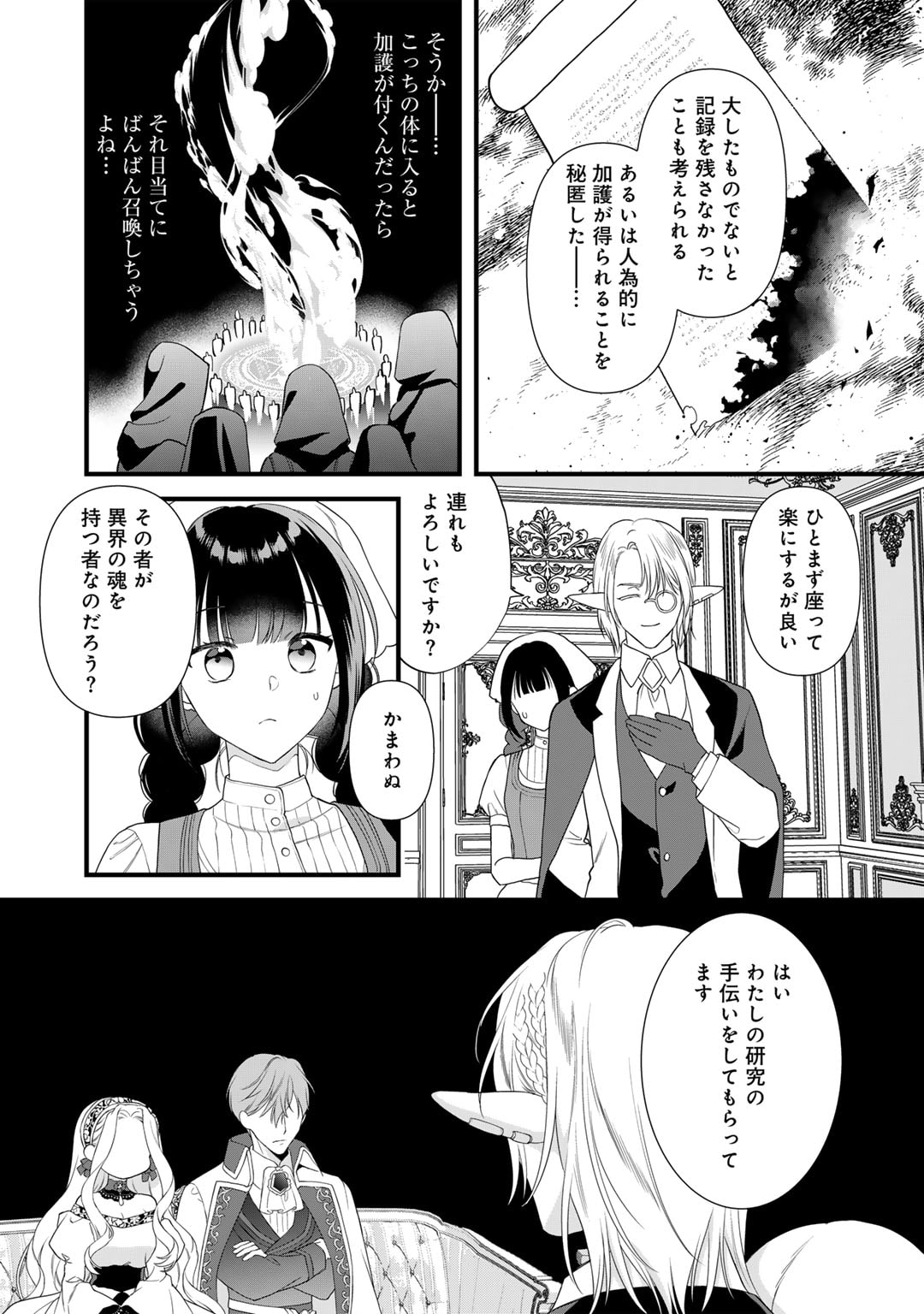 詰んでる元悪役令嬢はドＳ王子様から逃げ出したい - 第26話 - Page 6