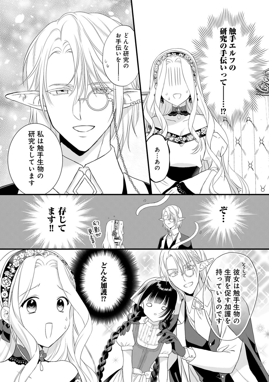 詰んでる元悪役令嬢はドＳ王子様から逃げ出したい - 第26話 - Page 7