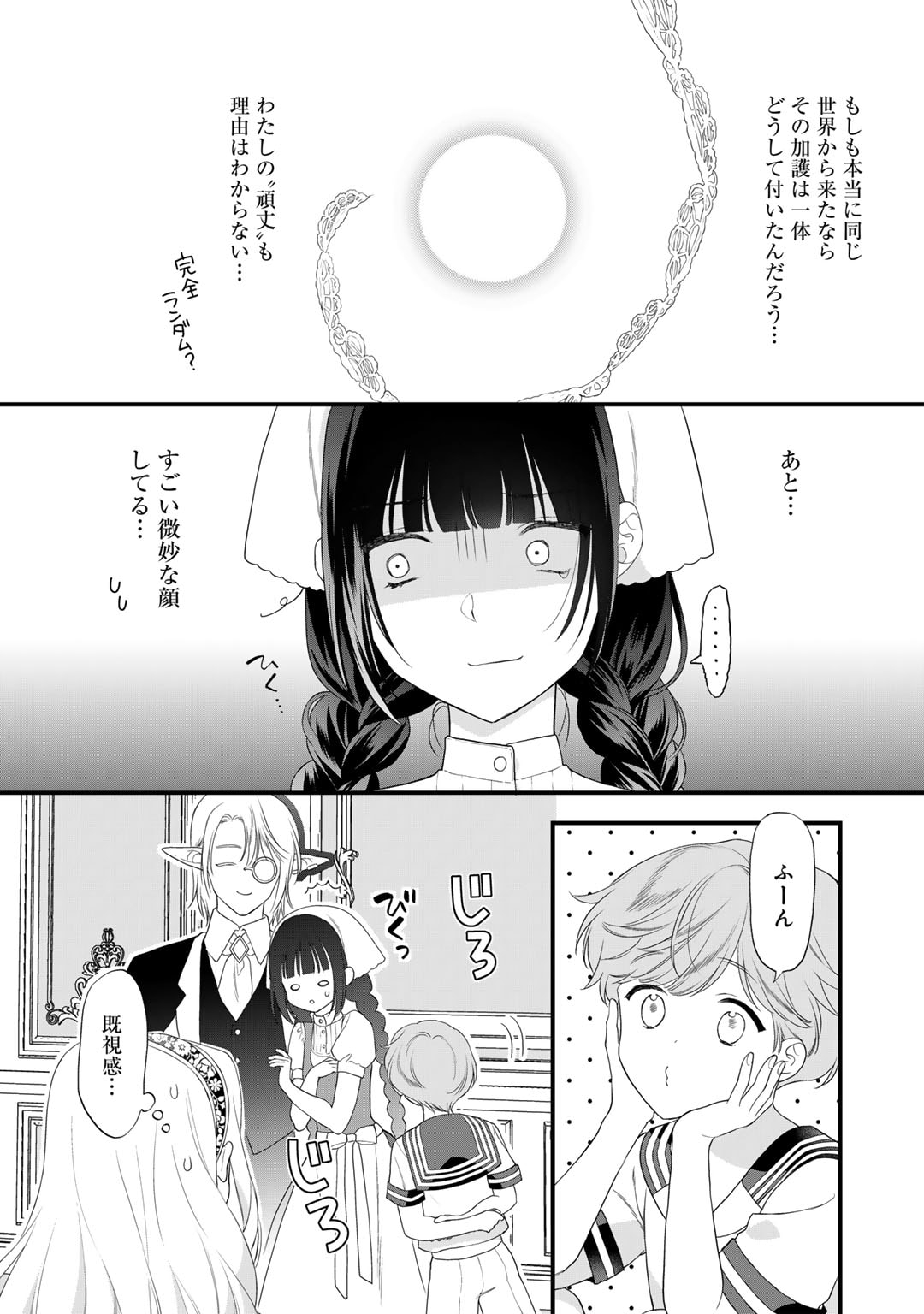 詰んでる元悪役令嬢はドＳ王子様から逃げ出したい - 第26話 - Page 8