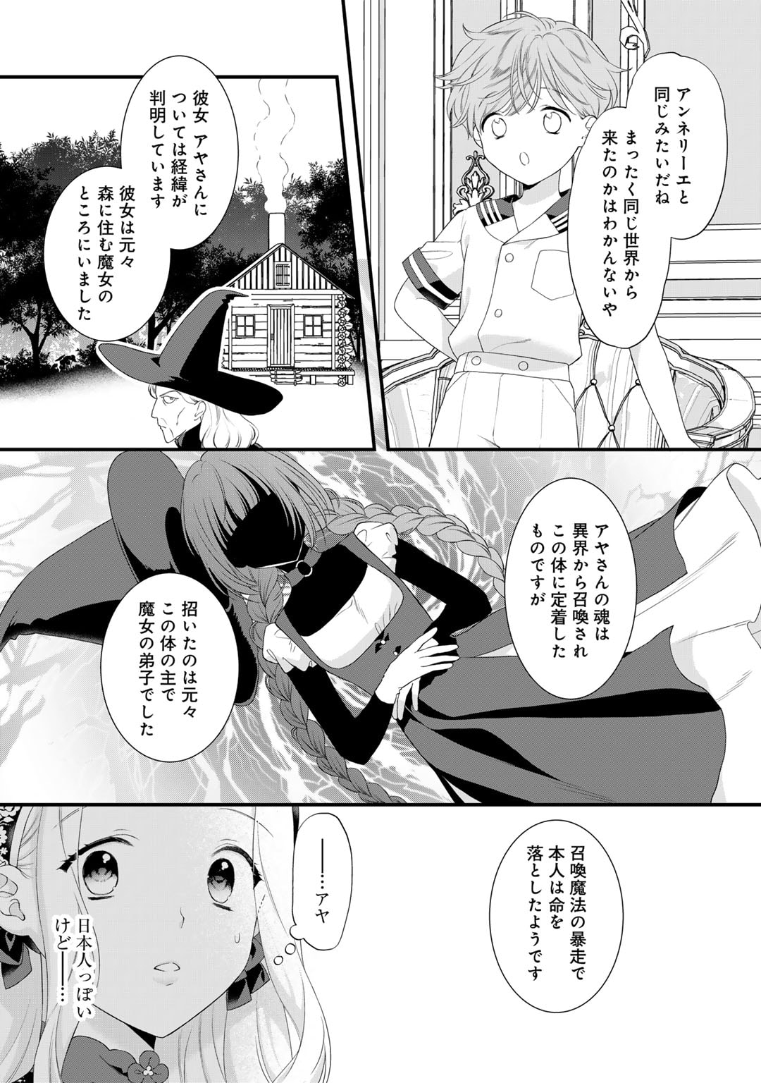 詰んでる元悪役令嬢はドＳ王子様から逃げ出したい - 第26話 - Page 9