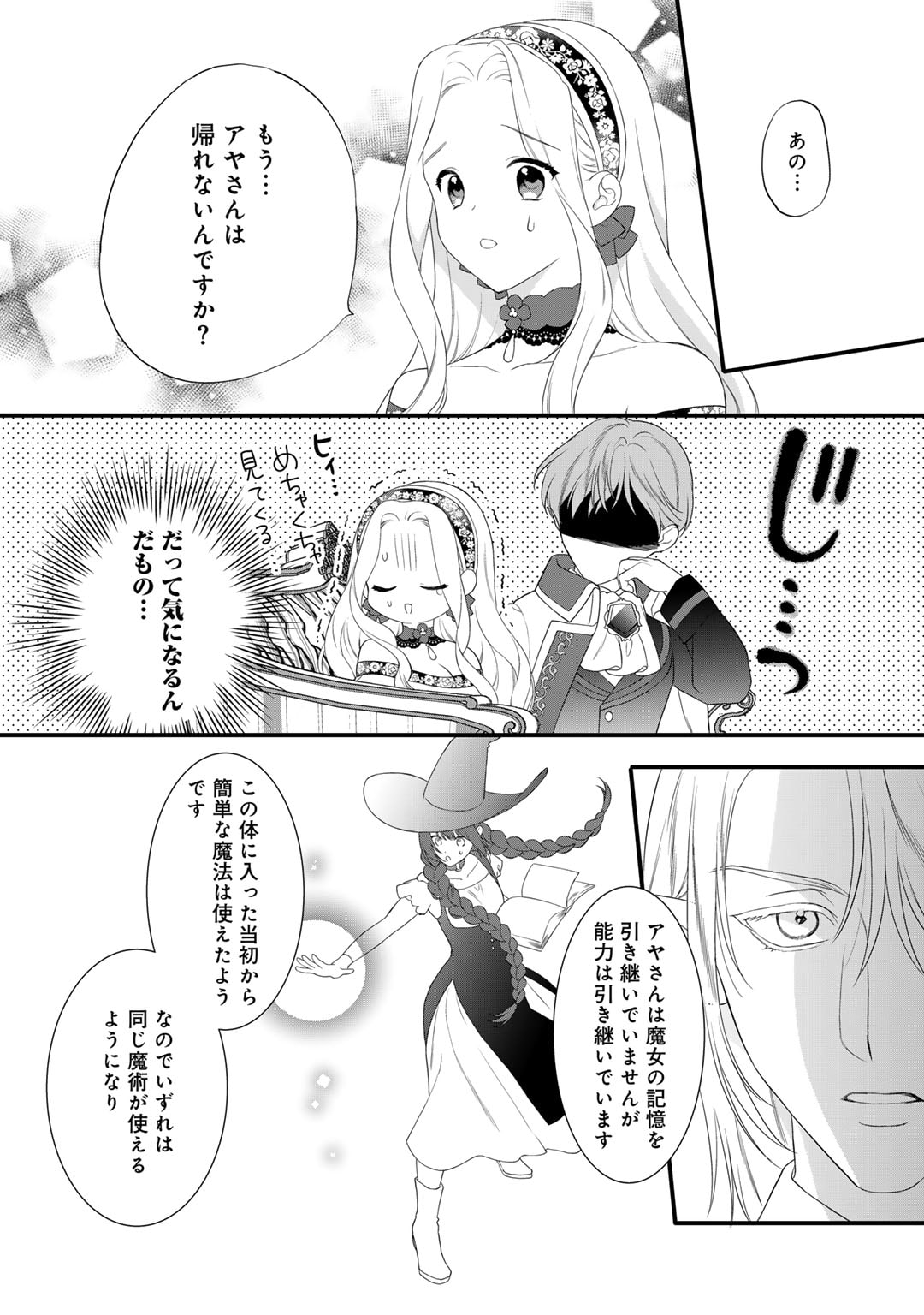 詰んでる元悪役令嬢はドＳ王子様から逃げ出したい - 第26話 - Page 10