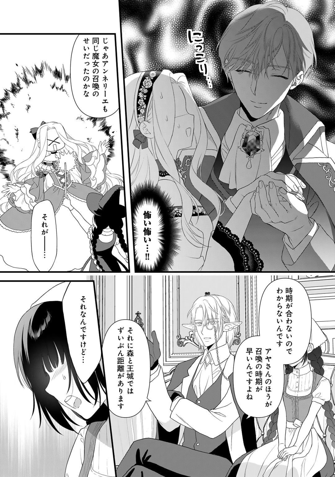 詰んでる元悪役令嬢はドＳ王子様から逃げ出したい - 第26話 - Page 12