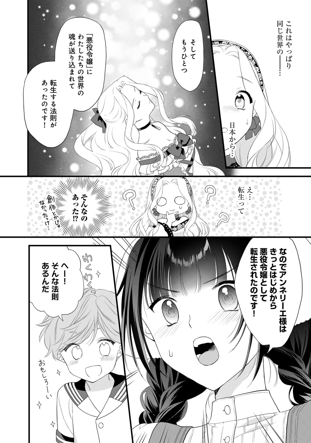 詰んでる元悪役令嬢はドＳ王子様から逃げ出したい - 第26話 - Page 14