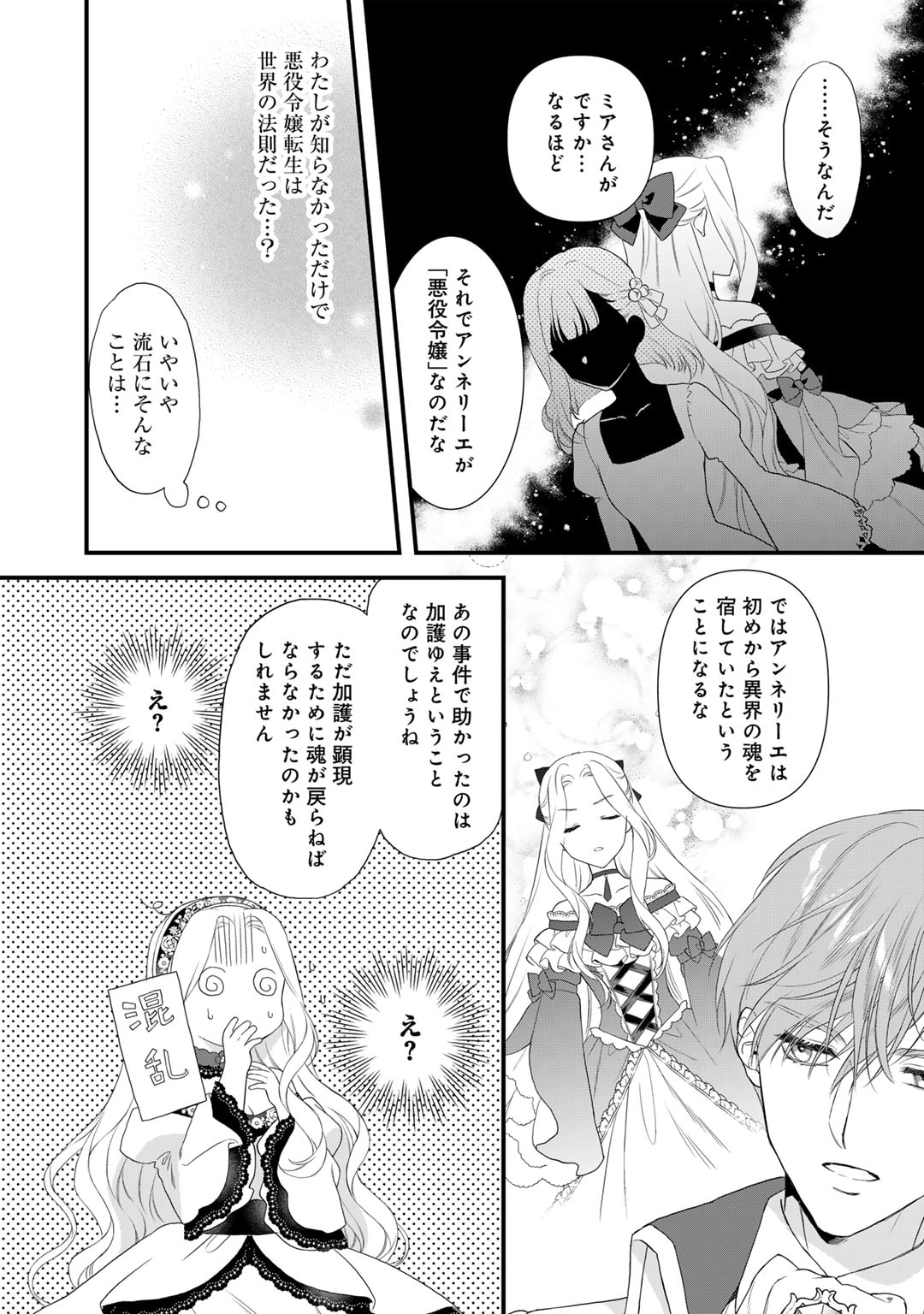 詰んでる元悪役令嬢はドＳ王子様から逃げ出したい - 第26話 - Page 16