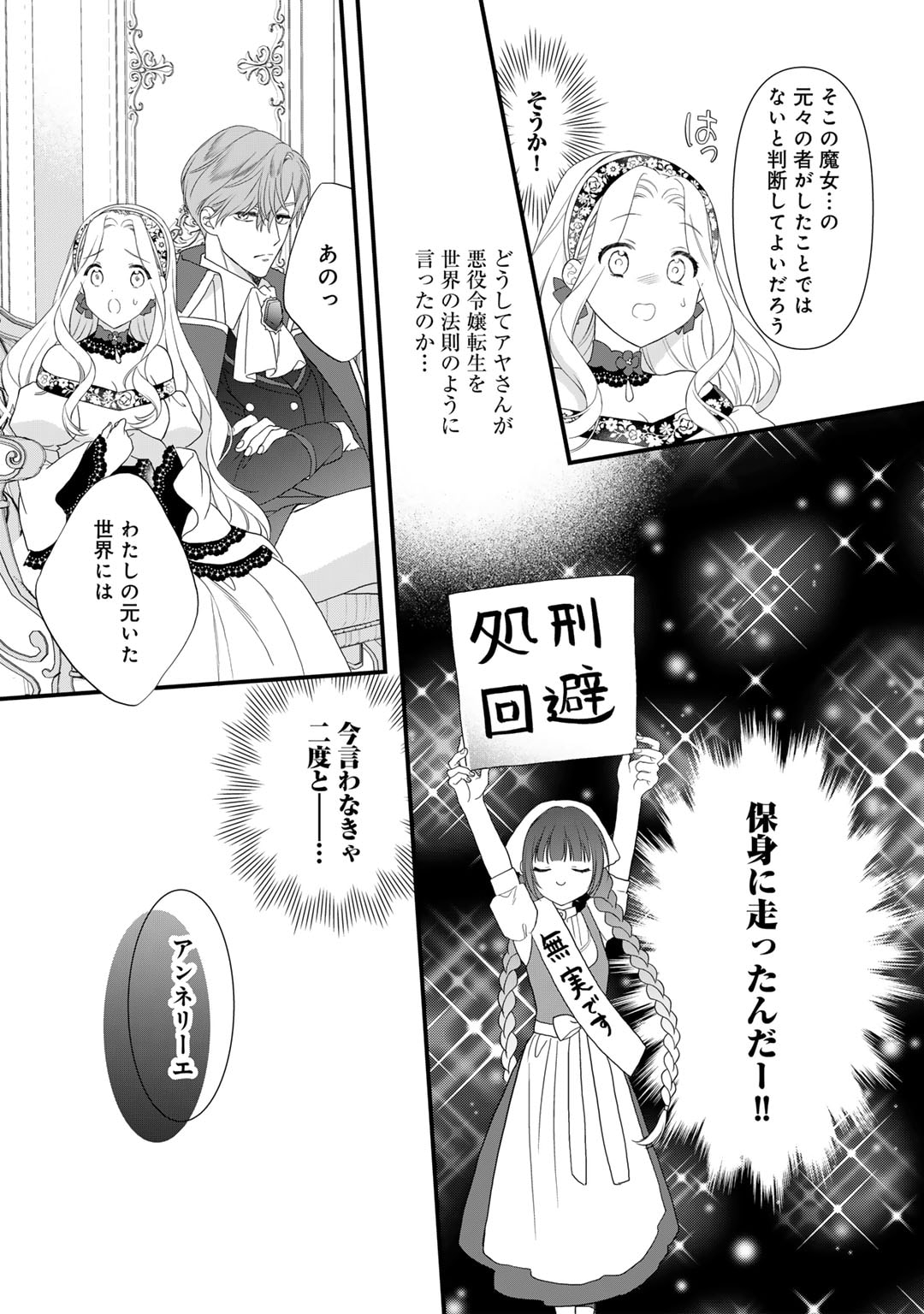 詰んでる元悪役令嬢はドＳ王子様から逃げ出したい - 第26話 - Page 18