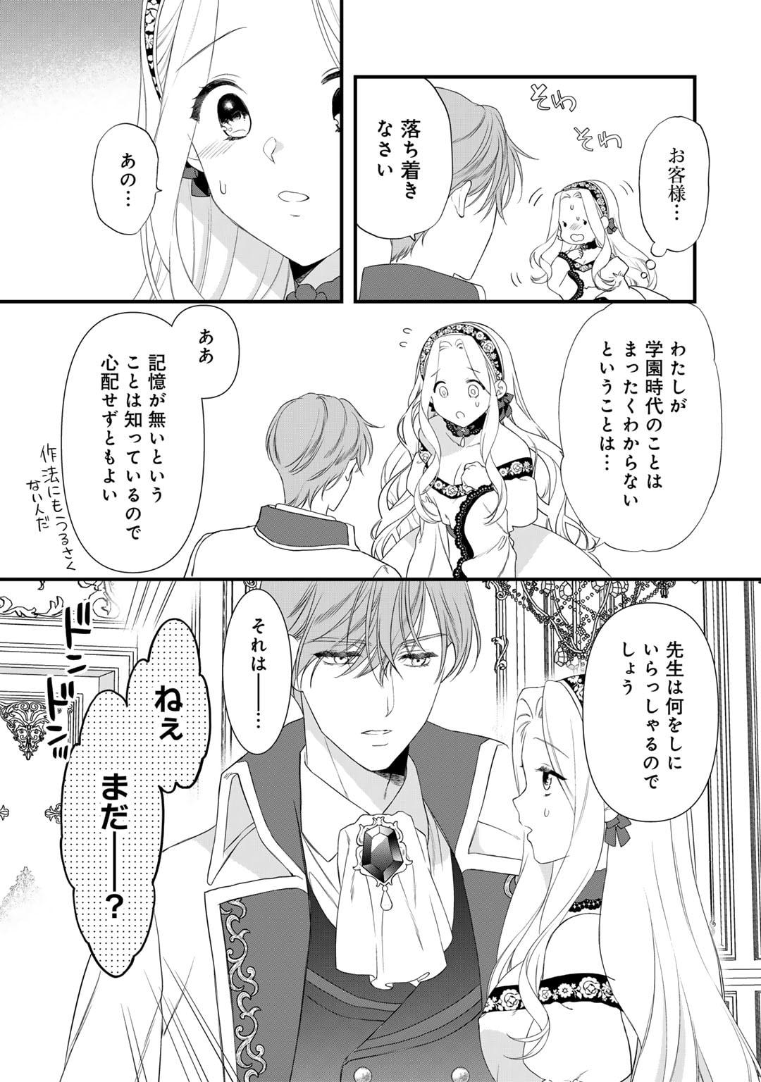 詰んでる元悪役令嬢はドＳ王子様から逃げ出したい - 第25話 - Page 3