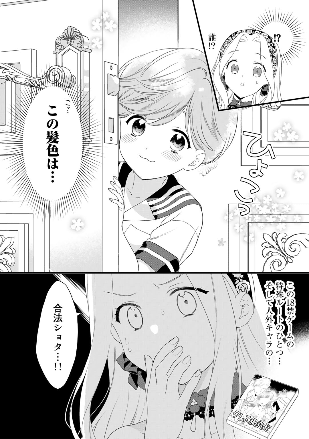 詰んでる元悪役令嬢はドＳ王子様から逃げ出したい - 第25話 - Page 4