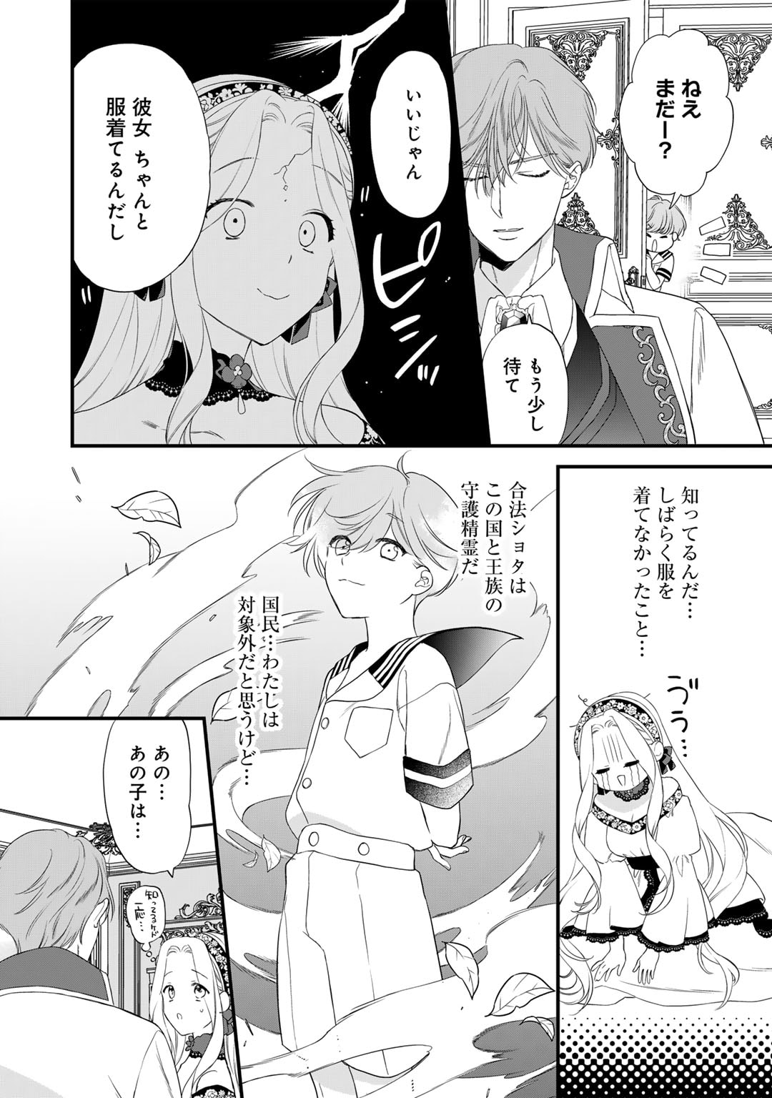 詰んでる元悪役令嬢はドＳ王子様から逃げ出したい - 第25話 - Page 6