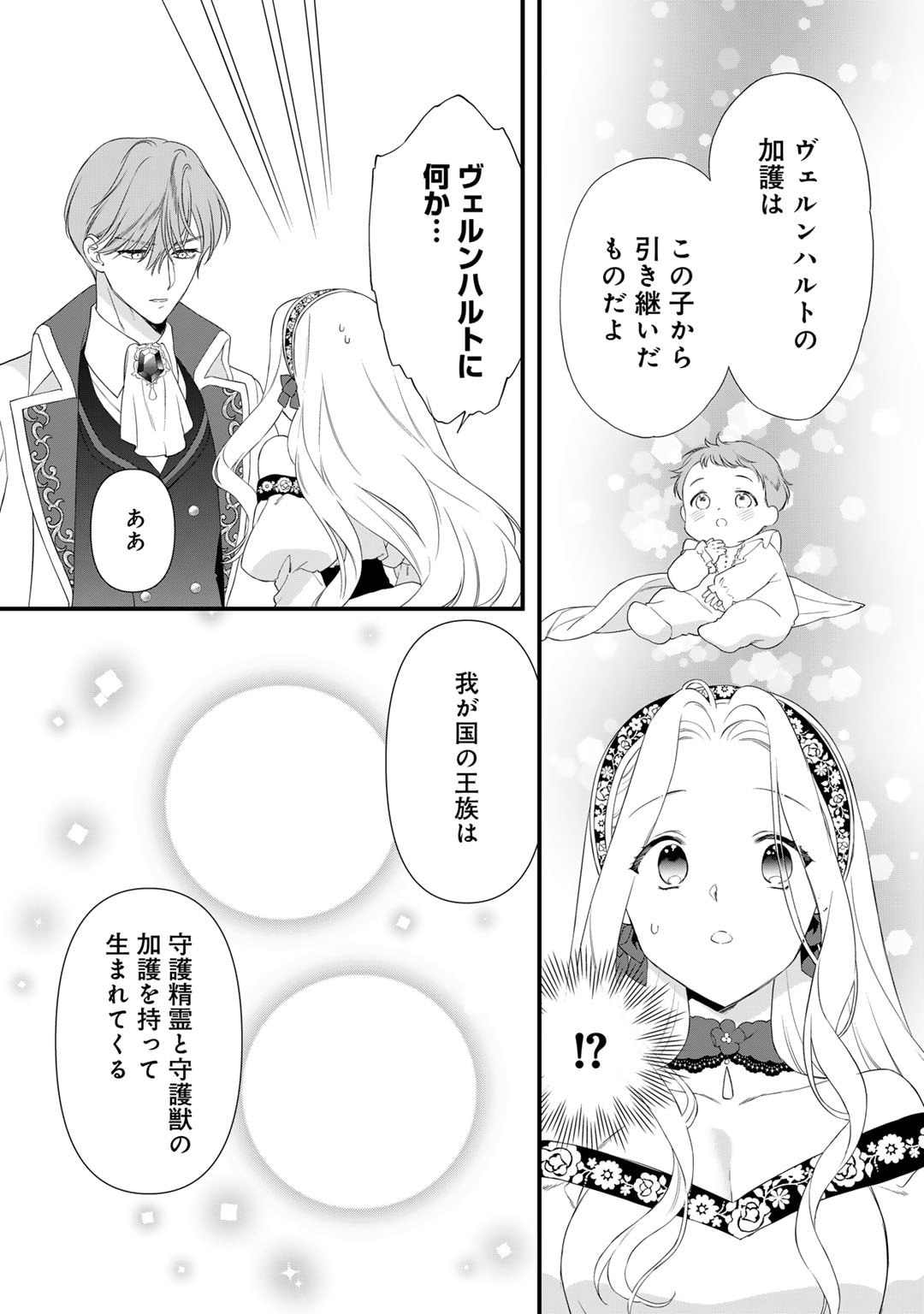 詰んでる元悪役令嬢はドＳ王子様から逃げ出したい - 第25話 - Page 9