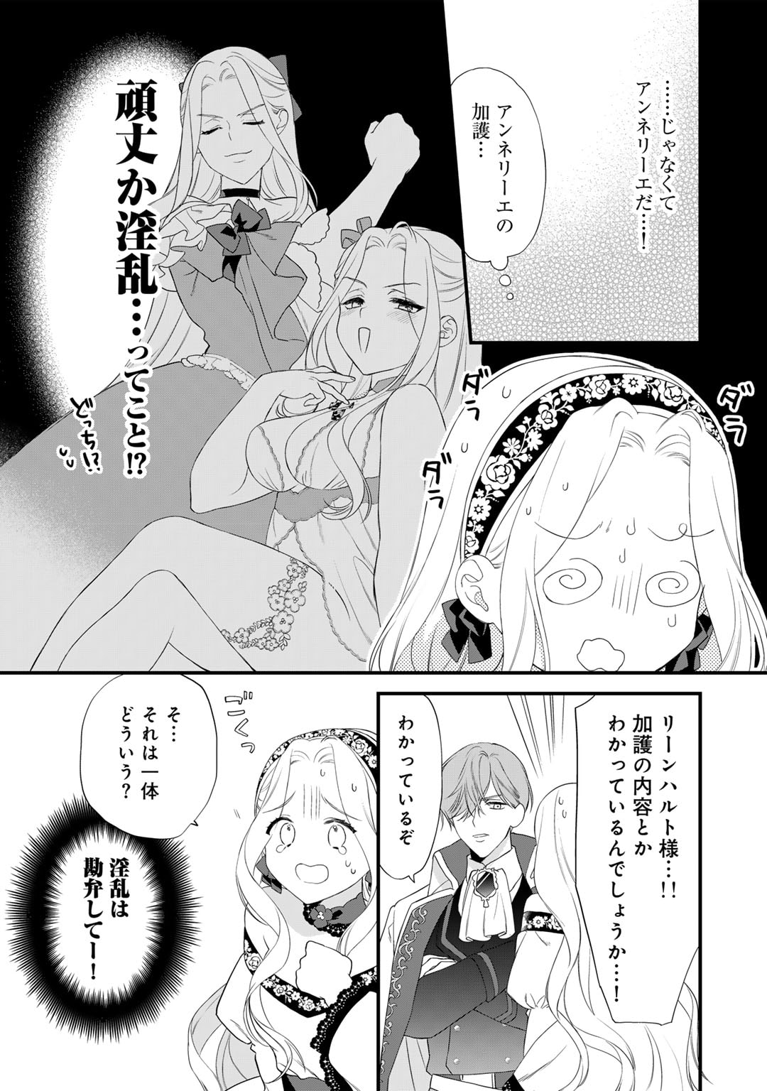 詰んでる元悪役令嬢はドＳ王子様から逃げ出したい - 第25話 - Page 11