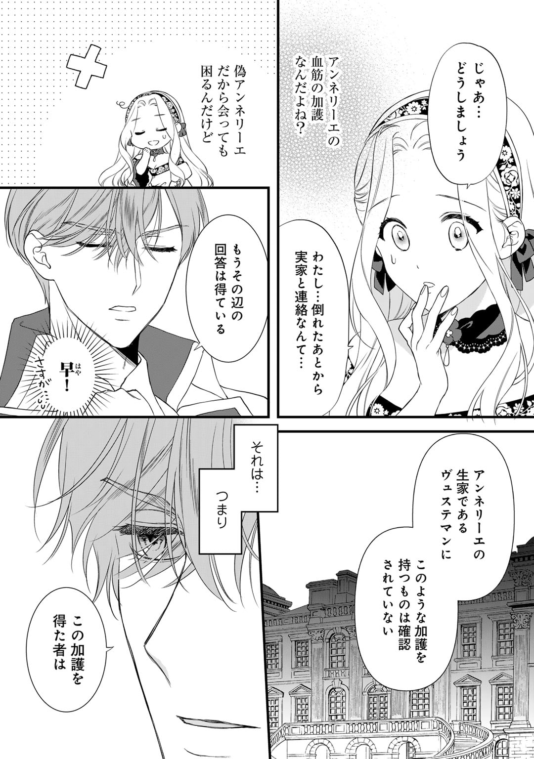 詰んでる元悪役令嬢はドＳ王子様から逃げ出したい - 第25話 - Page 14