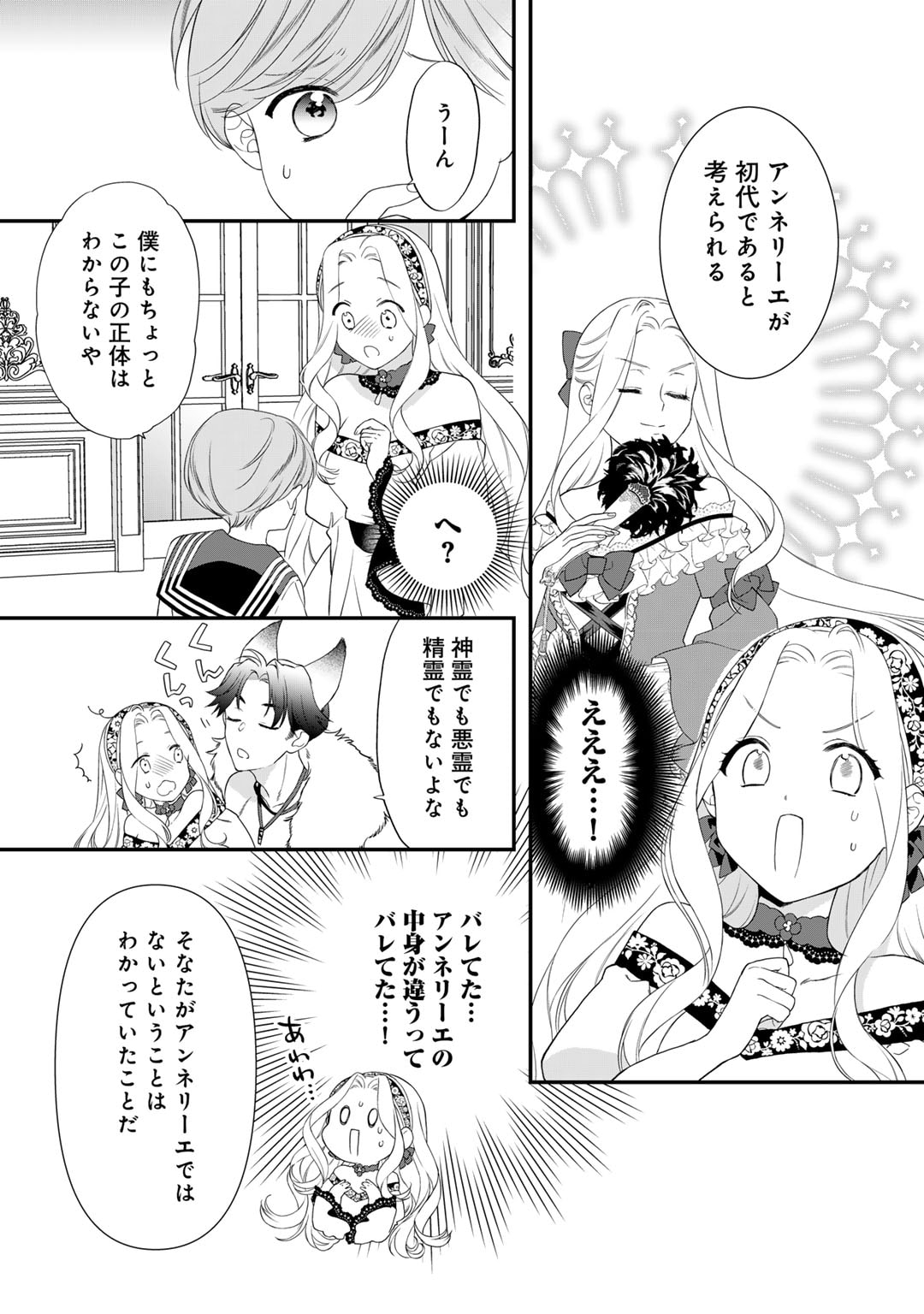 詰んでる元悪役令嬢はドＳ王子様から逃げ出したい - 第25話 - Page 15