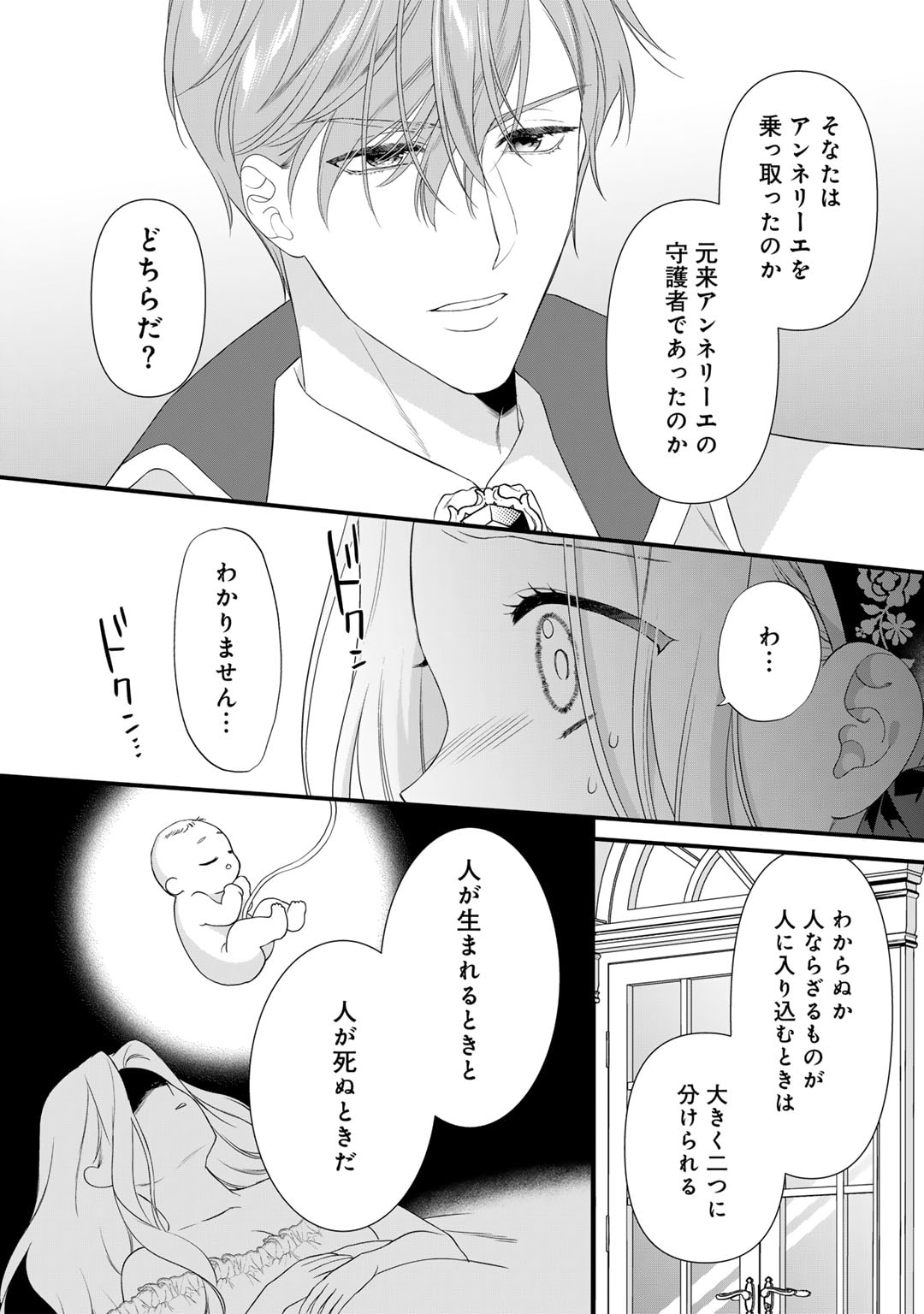 詰んでる元悪役令嬢はドＳ王子様から逃げ出したい - 第25話 - Page 16