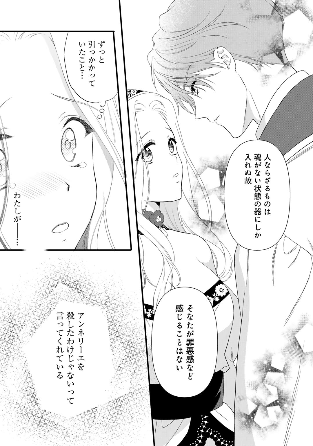 詰んでる元悪役令嬢はドＳ王子様から逃げ出したい - 第25話 - Page 17