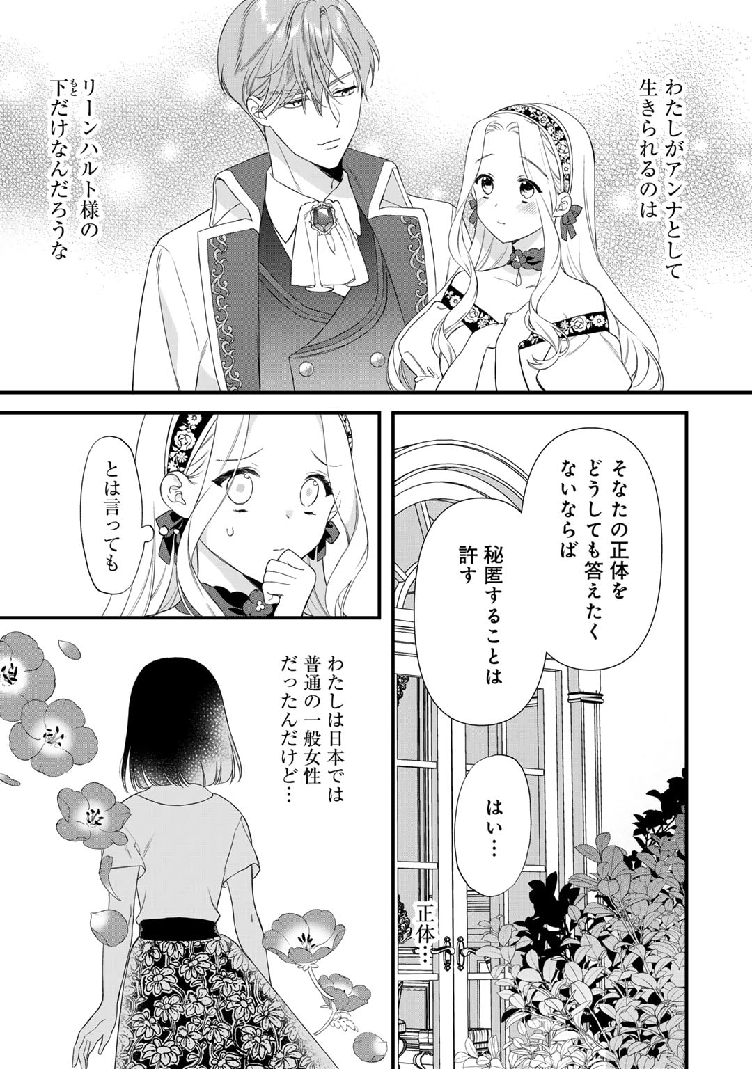 詰んでる元悪役令嬢はドＳ王子様から逃げ出したい - 第25話 - Page 23