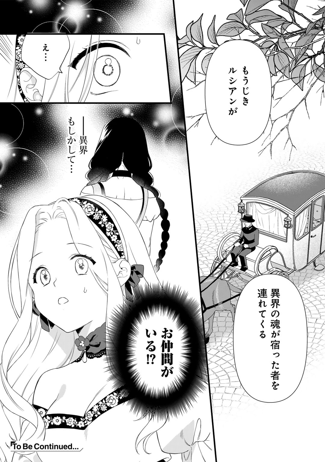 詰んでる元悪役令嬢はドＳ王子様から逃げ出したい - 第25話 - Page 24