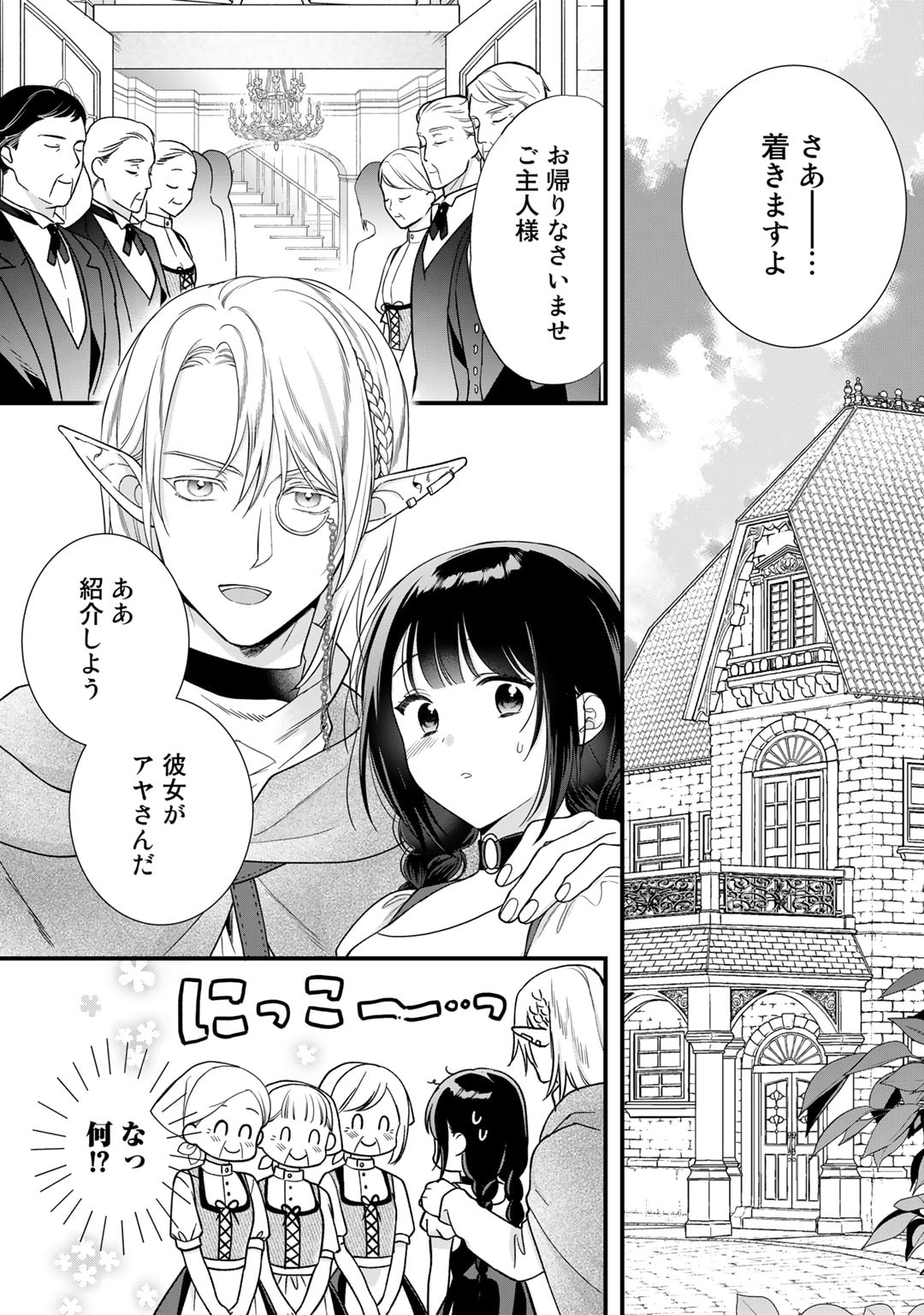 詰んでる元悪役令嬢はドＳ王子様から逃げ出したい - 第21話 - Page 5