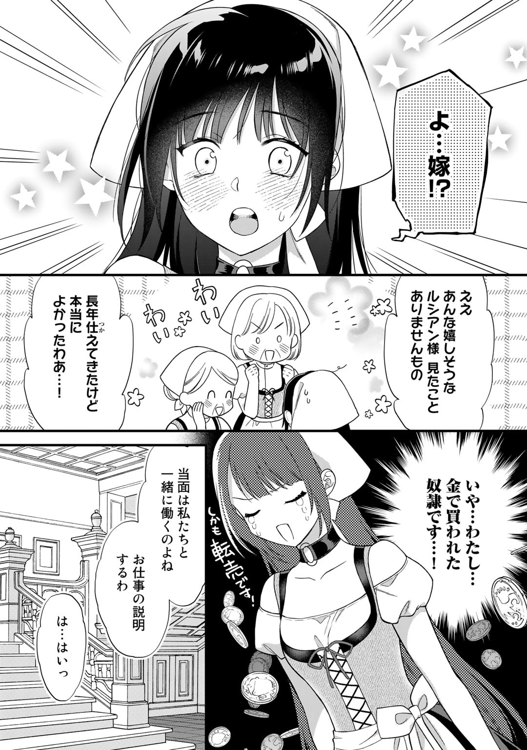 詰んでる元悪役令嬢はドＳ王子様から逃げ出したい - 第21話 - Page 6