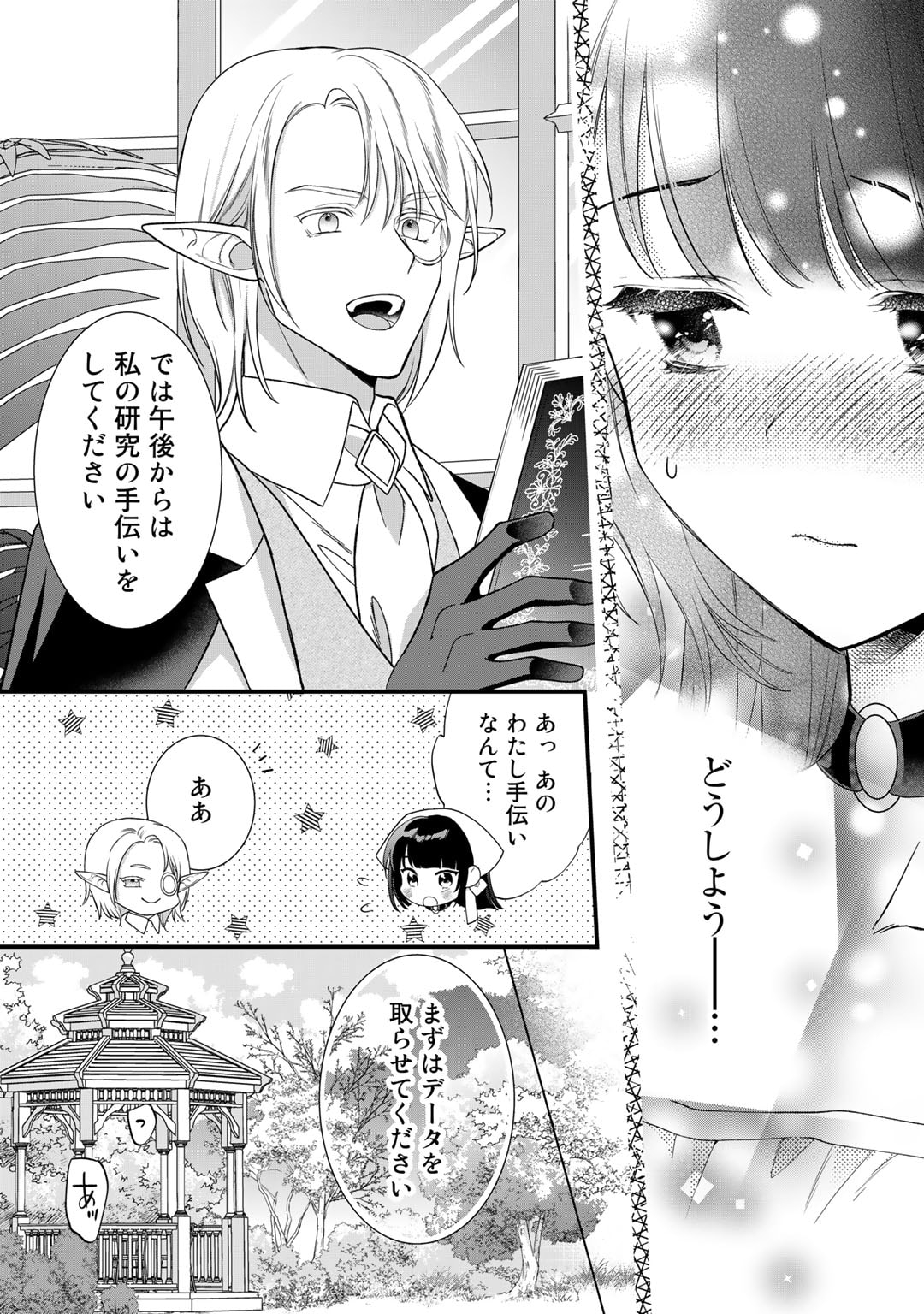 詰んでる元悪役令嬢はドＳ王子様から逃げ出したい - 第21話 - Page 8