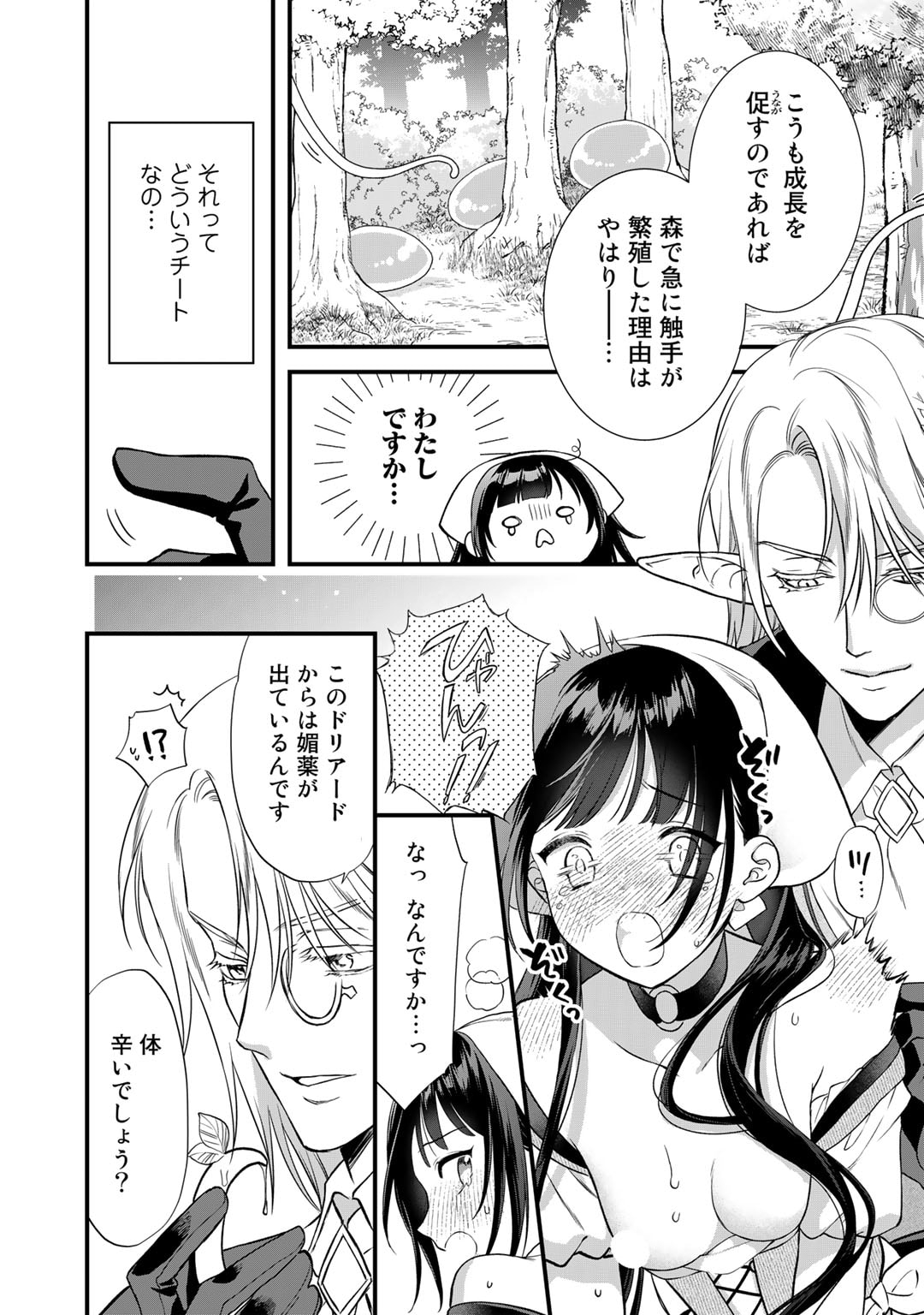 詰んでる元悪役令嬢はドＳ王子様から逃げ出したい - 第21話 - Page 12