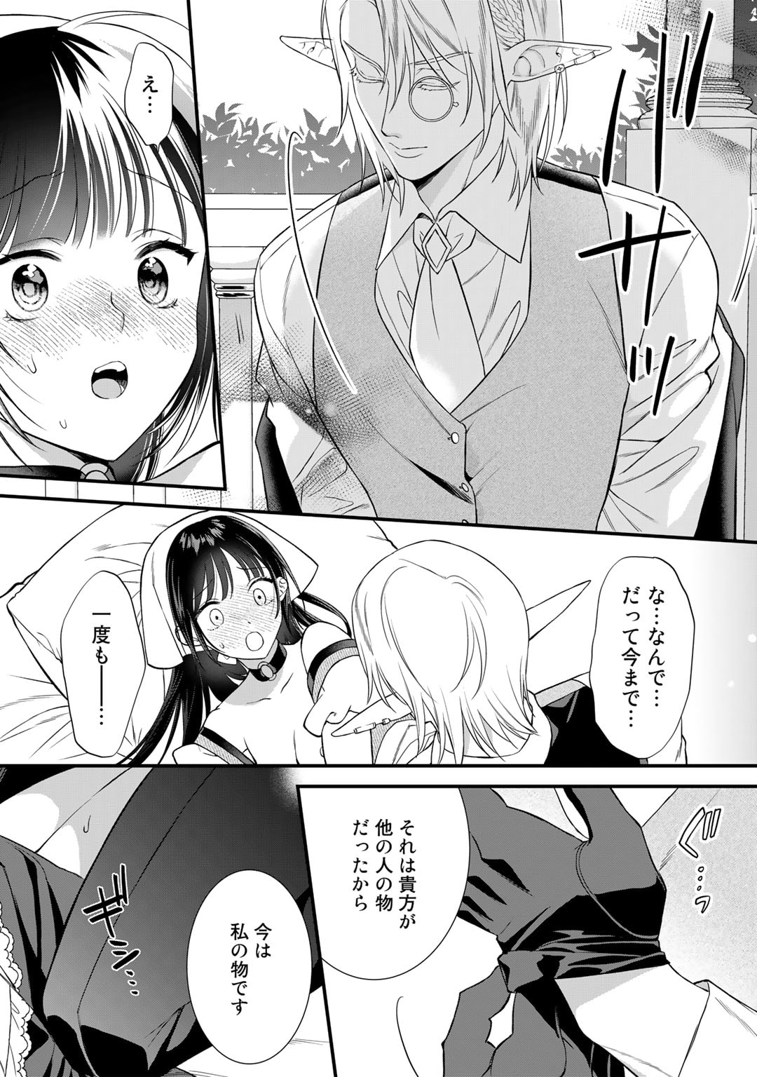 詰んでる元悪役令嬢はドＳ王子様から逃げ出したい - 第21話 - Page 13