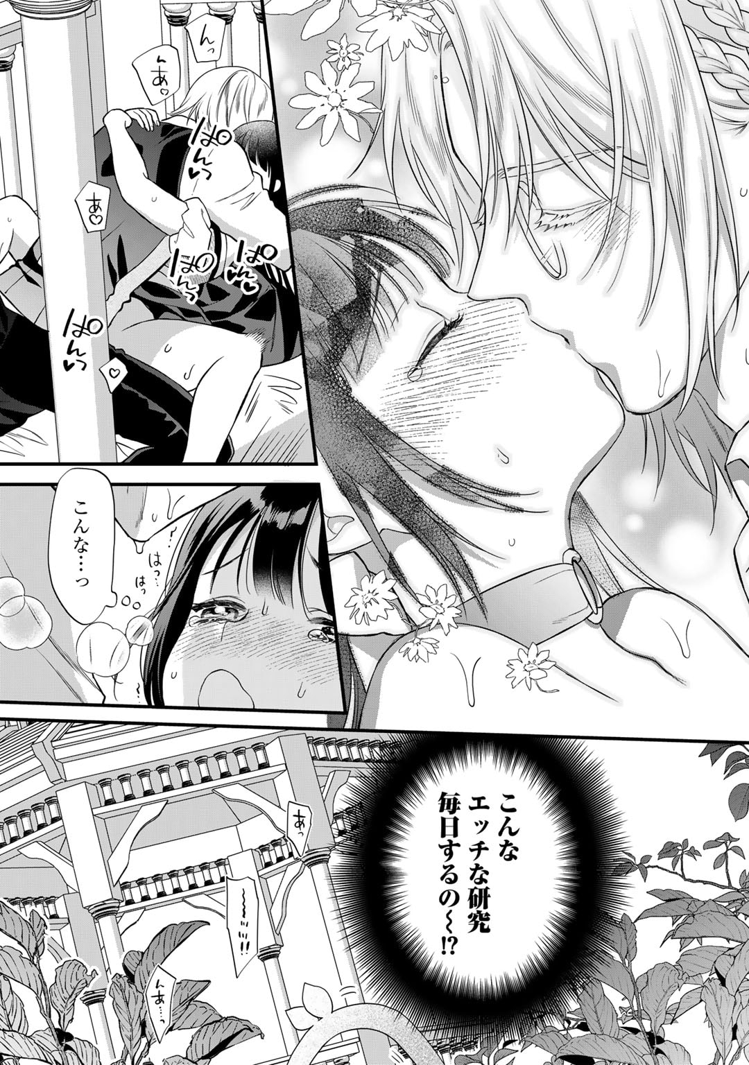 詰んでる元悪役令嬢はドＳ王子様から逃げ出したい - 第21話 - Page 17