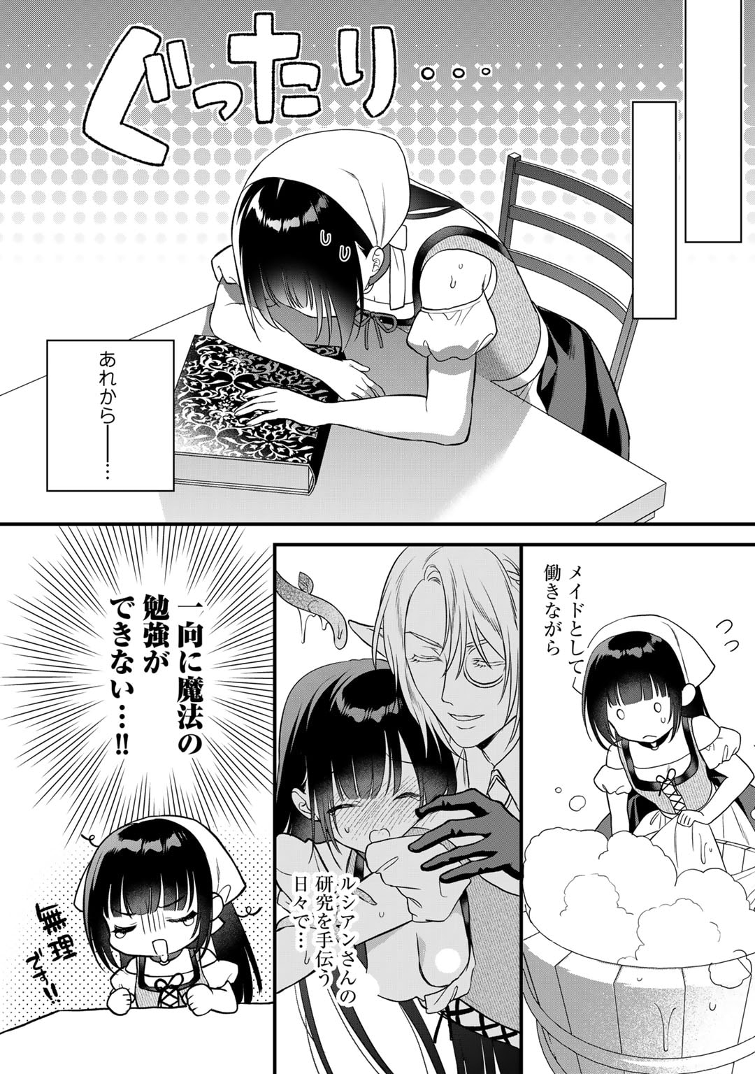 詰んでる元悪役令嬢はドＳ王子様から逃げ出したい - 第21話 - Page 18