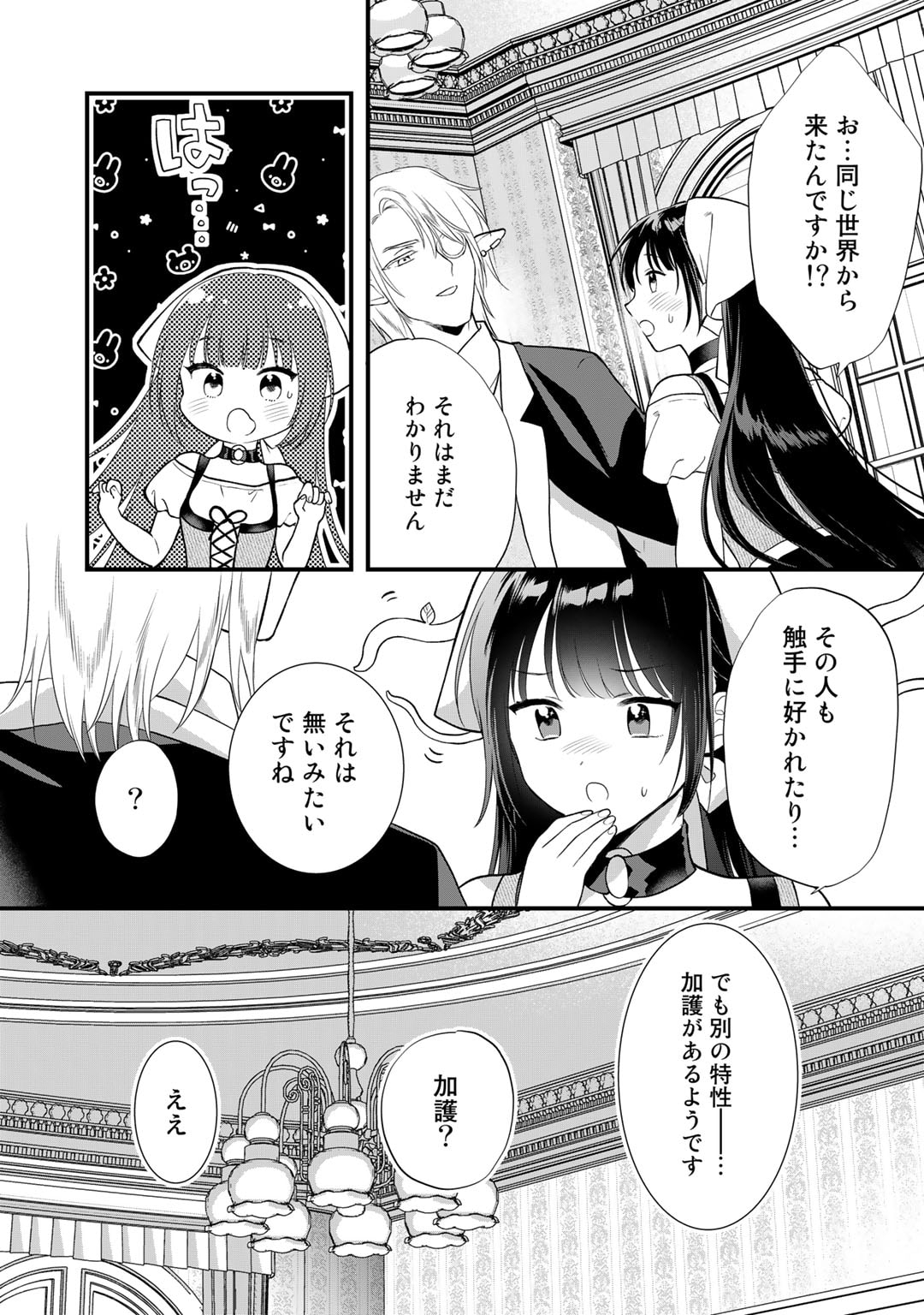 詰んでる元悪役令嬢はドＳ王子様から逃げ出したい - 第21話 - Page 20