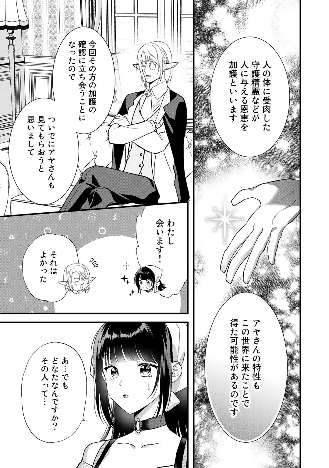 詰んでる元悪役令嬢はドＳ王子様から逃げ出したい - 第21話 - Page 21