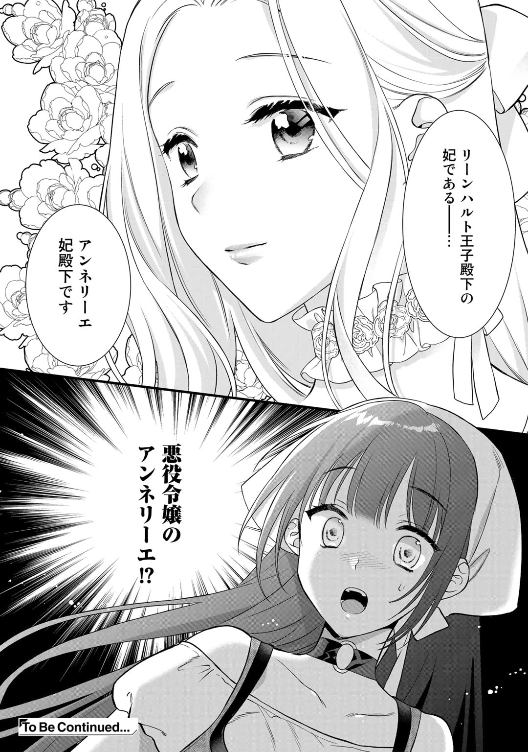 詰んでる元悪役令嬢はドＳ王子様から逃げ出したい - 第21話 - Page 22