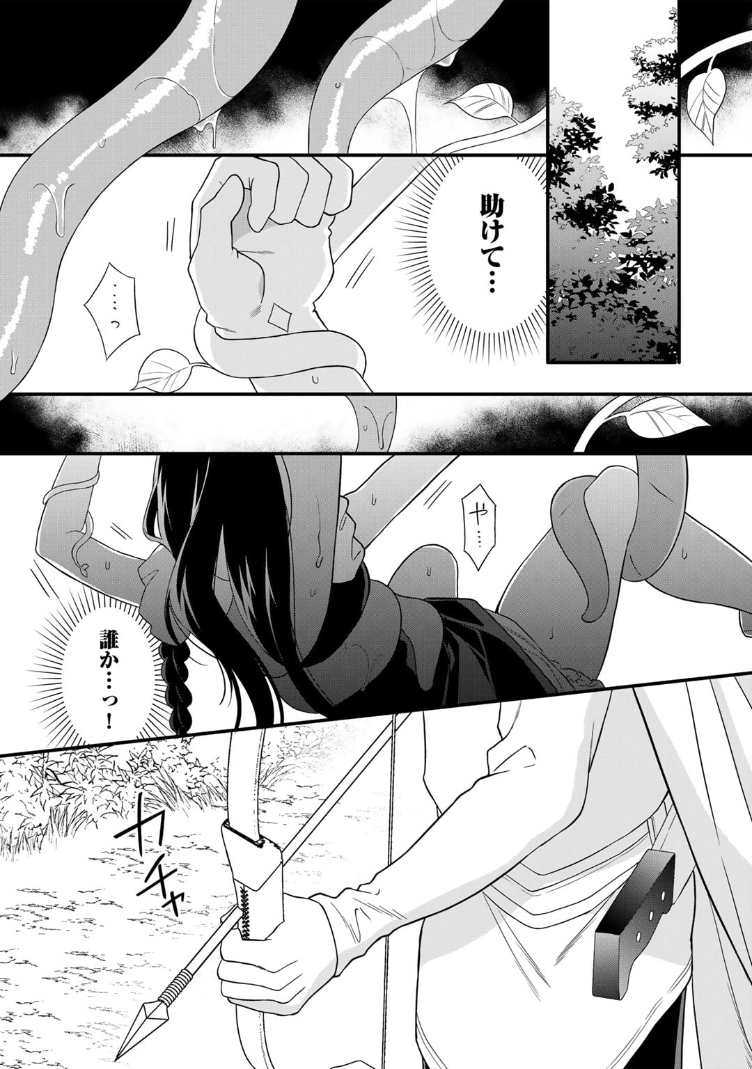 詰んでる元悪役令嬢はドＳ王子様から逃げ出したい - 第20話 - Page 1