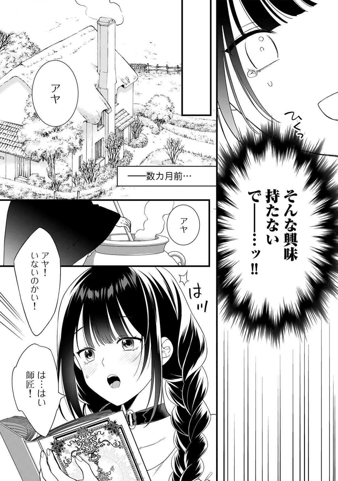 詰んでる元悪役令嬢はドＳ王子様から逃げ出したい - 第20話 - Page 7