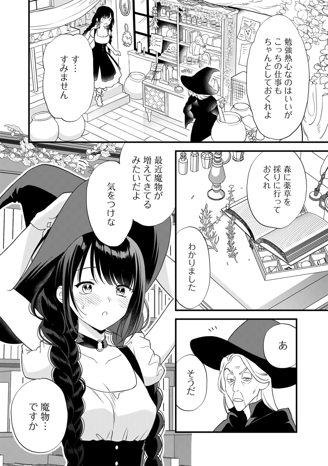 詰んでる元悪役令嬢はドＳ王子様から逃げ出したい - 第20話 - Page 8