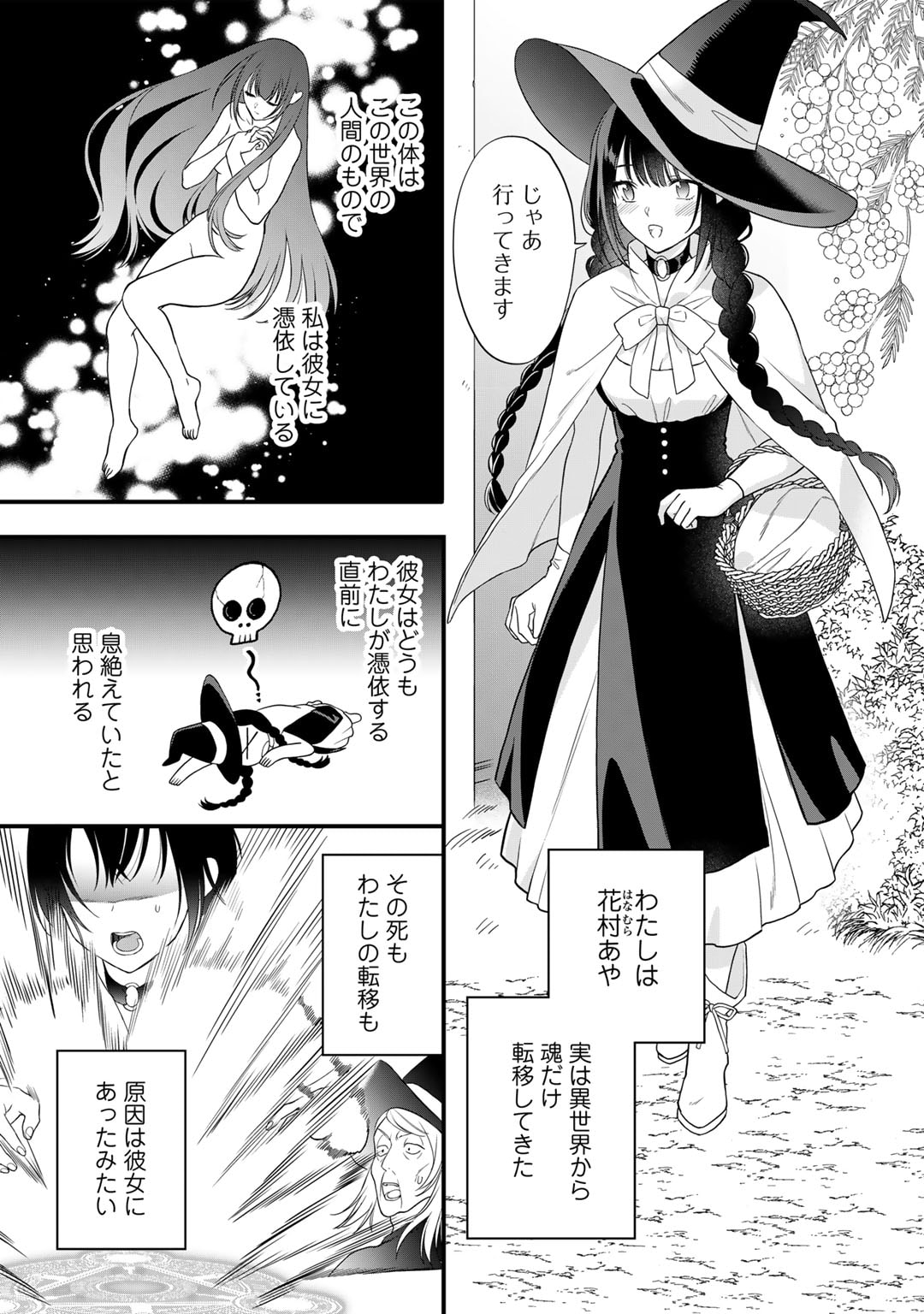 詰んでる元悪役令嬢はドＳ王子様から逃げ出したい - 第20話 - Page 9