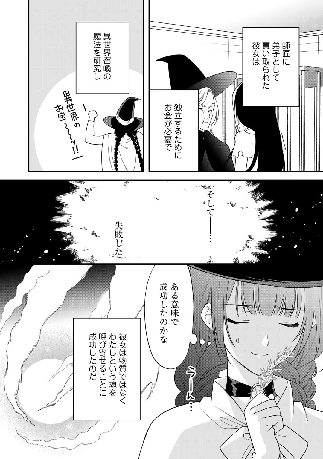 詰んでる元悪役令嬢はドＳ王子様から逃げ出したい - 第20話 - Page 10